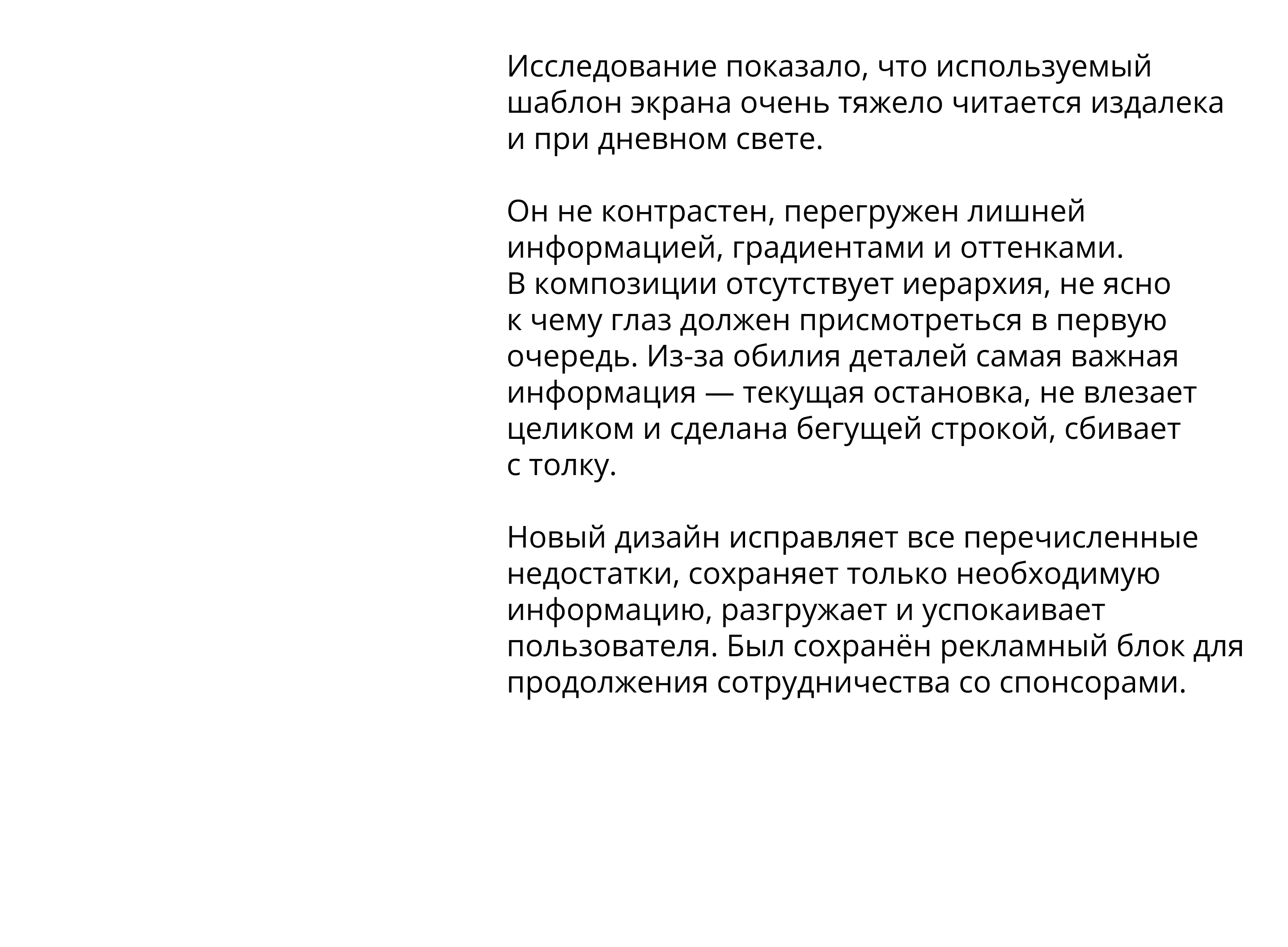 Интерфейс экранов для транспорта Петербурга — Изображение №3 — Интерфейсы, Графика на Dprofile