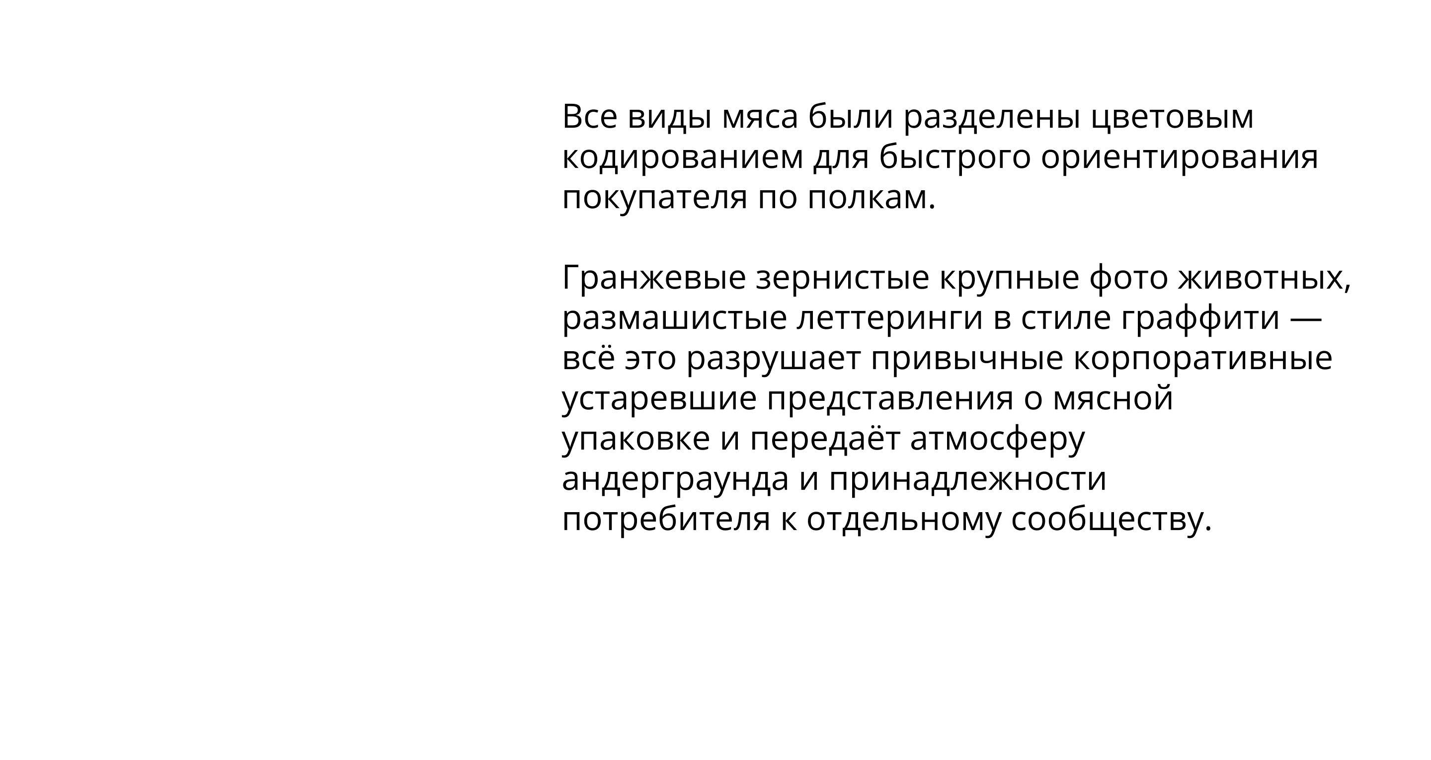 Дизайн упаковки для мяса «Субкультура» — Изображение №6 — Брендинг на Dprofile
