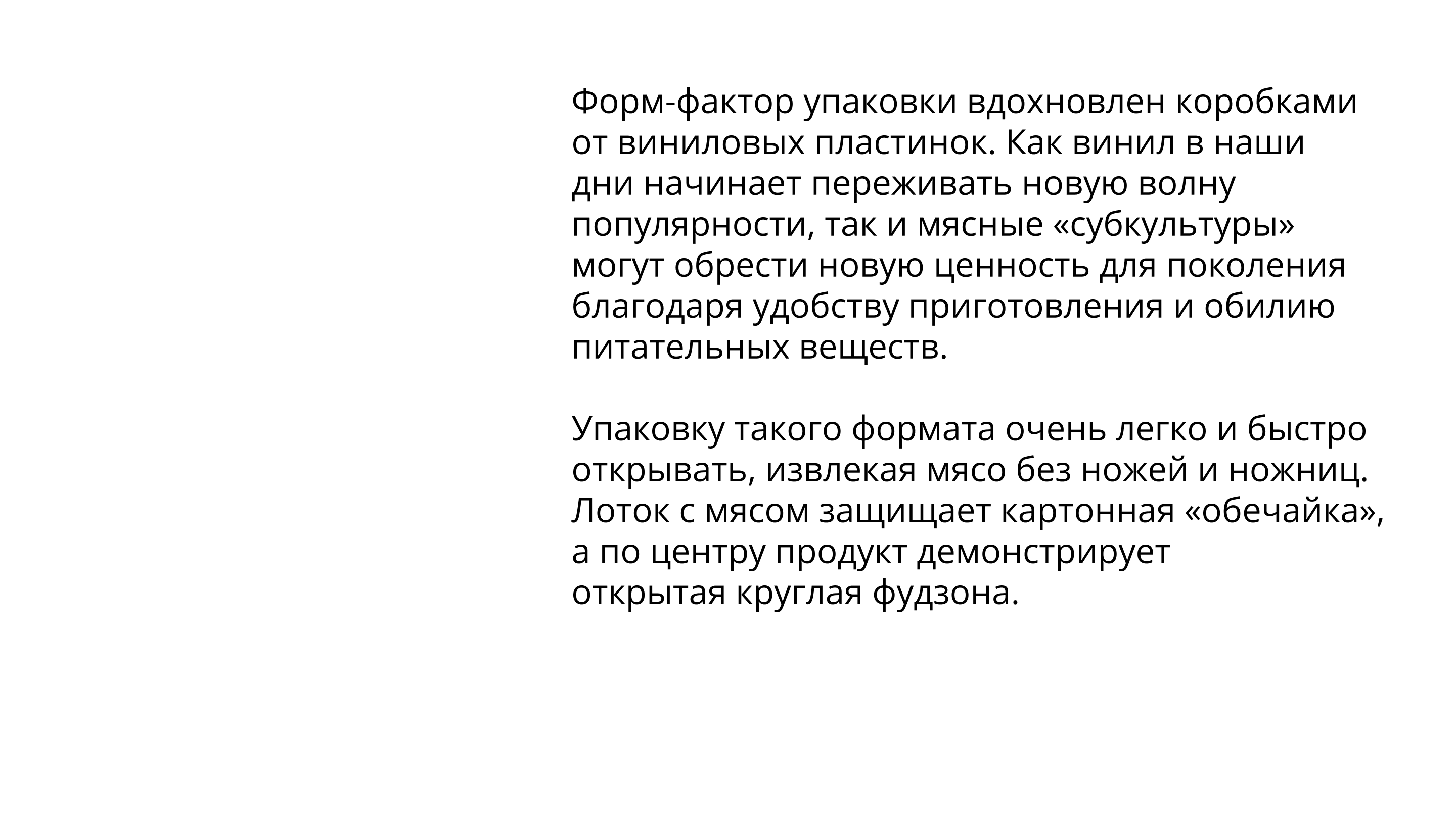 Дизайн упаковки для мяса «Субкультура» — Изображение №5 — Брендинг на Dprofile