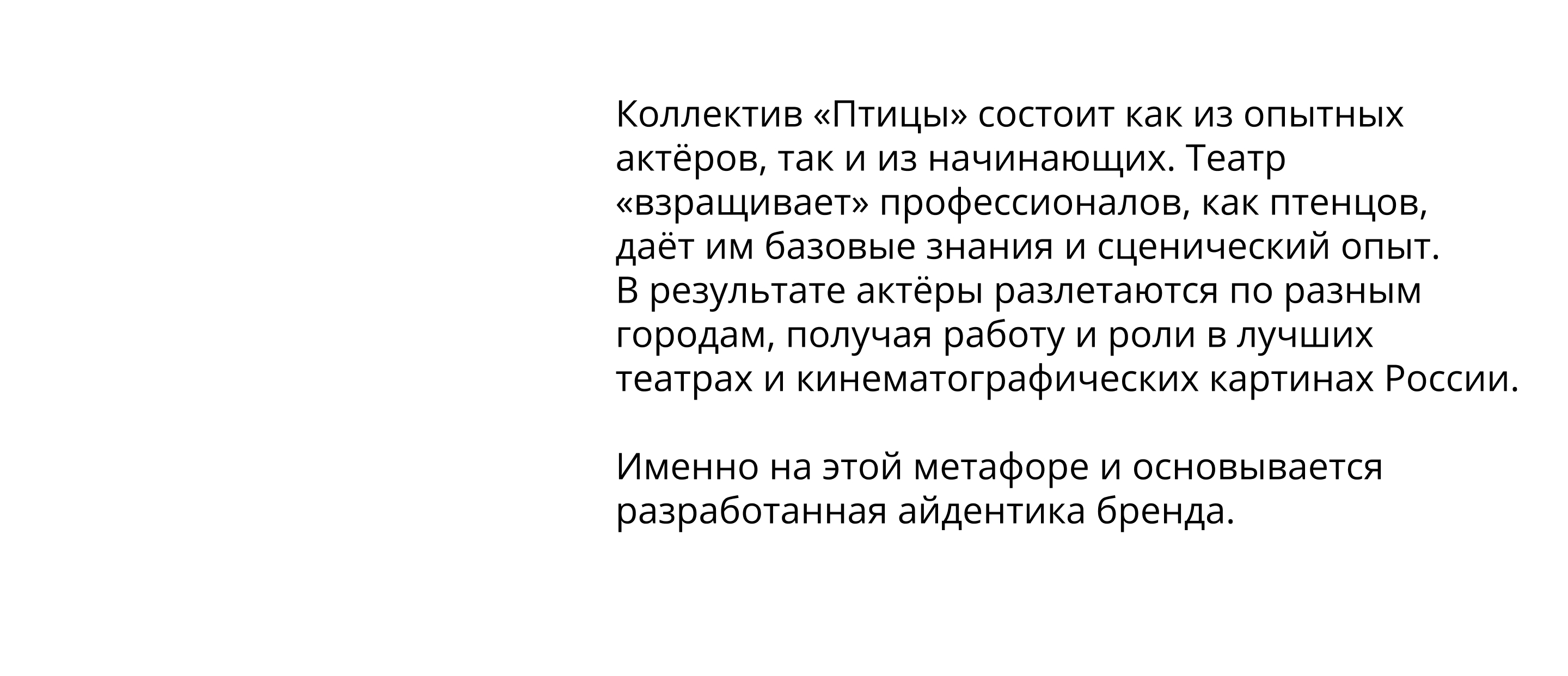 Айдентика для театра «Птица» — Изображение №2 — Брендинг, Графика на Dprofile