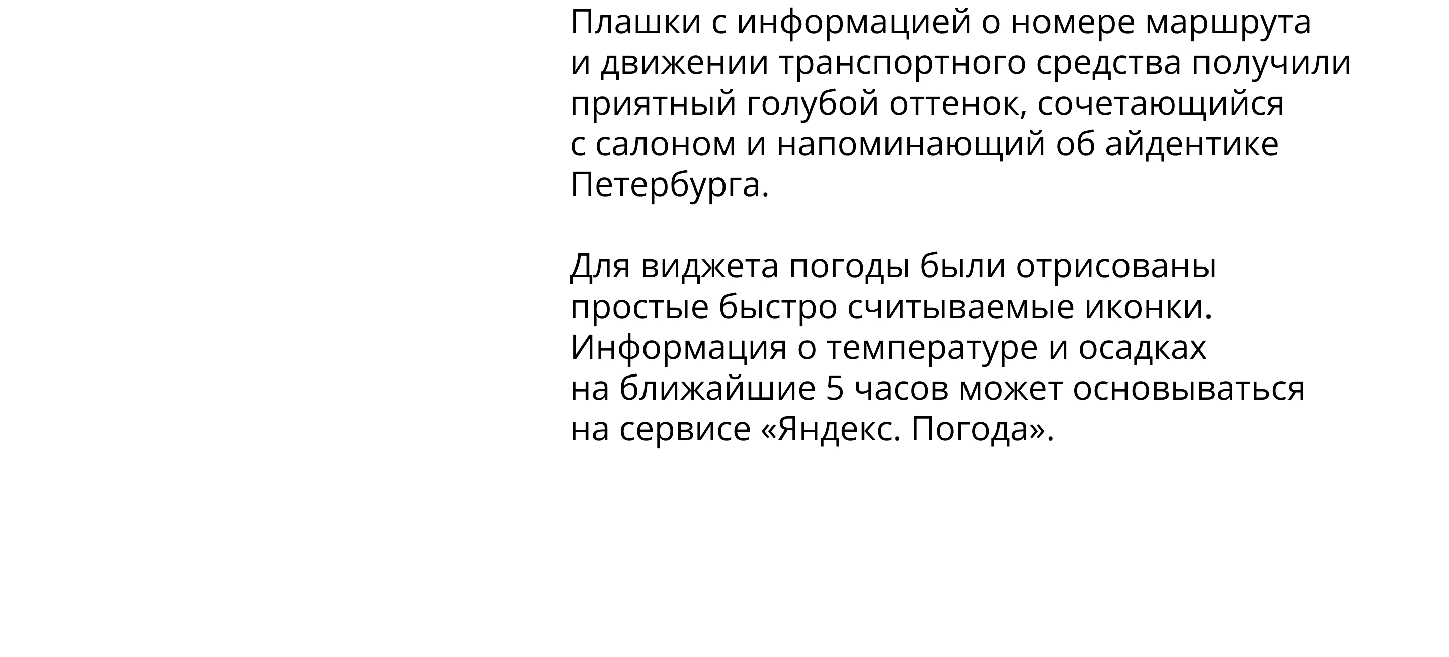 Интерфейс экранов для транспорта Петербурга — Изображение №4 — Интерфейсы, Графика на Dprofile