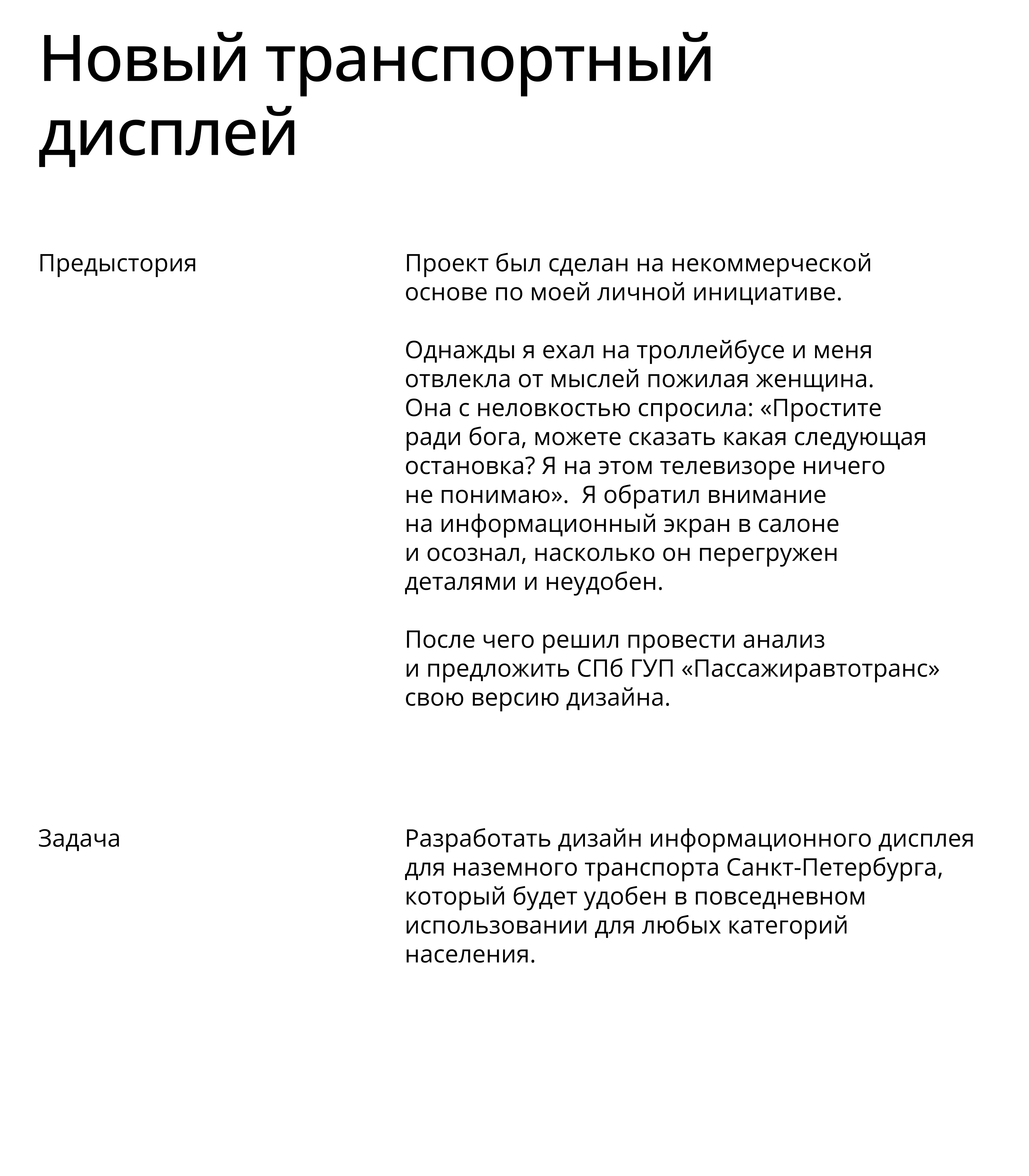 Интерфейс экранов для транспорта Петербурга — Изображение №2 — Интерфейсы, Графика на Dprofile
