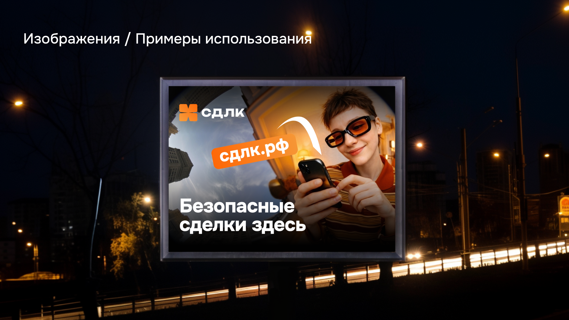 СДЛК – оператор сделок с недвижимостью — Изображение №15 — Брендинг на Dprofile