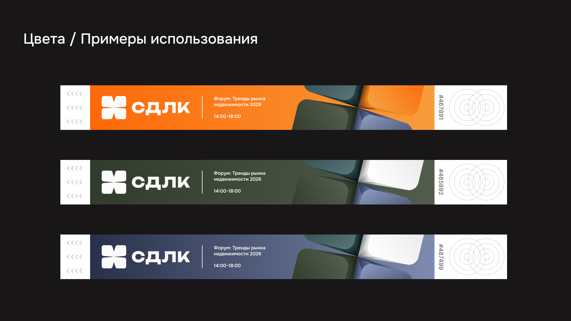 СДЛК – оператор сделок с недвижимостью — Изображение №13 — Брендинг на Dprofile