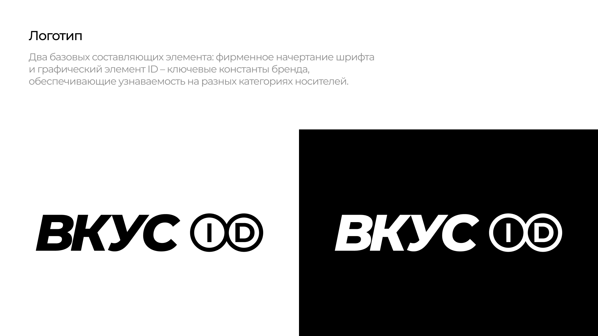 ВКУС ID – кейтеринг с вашим именем — Изображение №6 — Брендинг на Dprofile