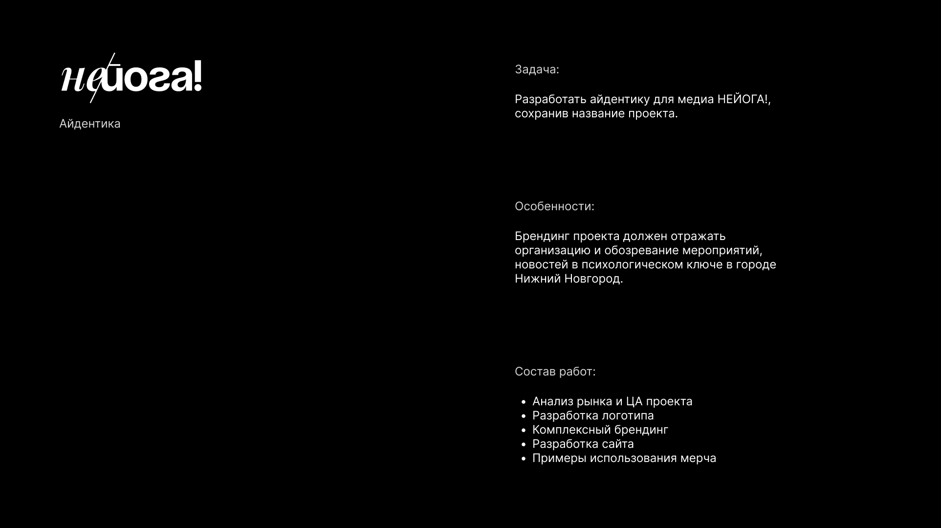 НЕЙОГА! — Изображение №2 — Брендинг на Dprofile