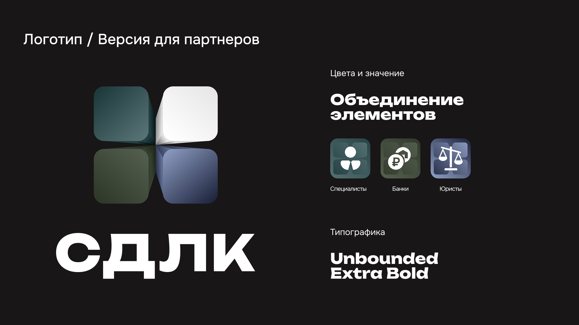 СДЛК – оператор сделок с недвижимостью — Изображение №10 — Брендинг на Dprofile