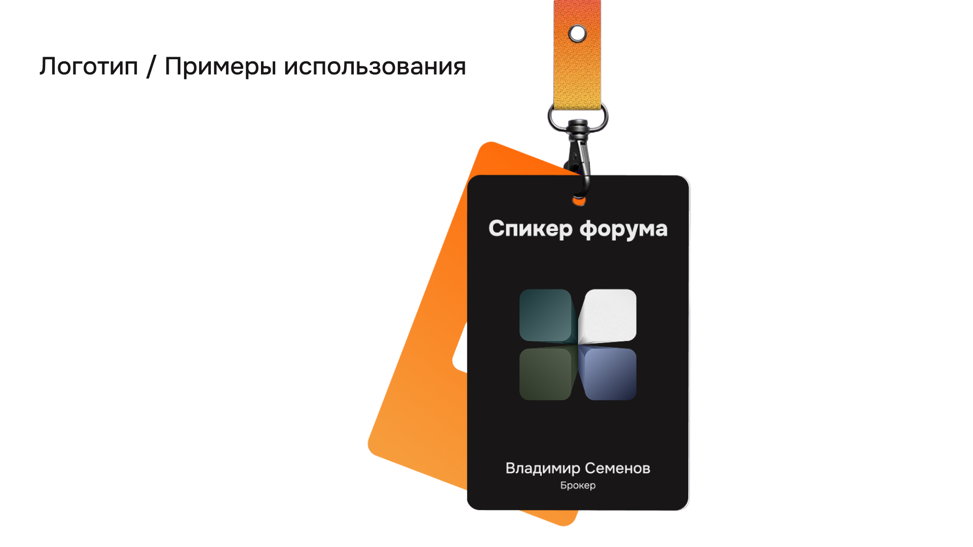 СДЛК – оператор сделок с недвижимостью — Изображение №11 — Брендинг на Dprofile