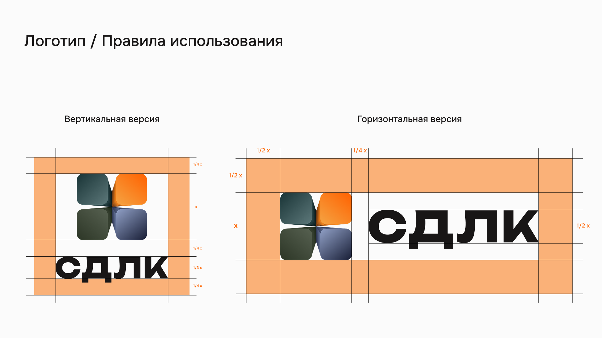 СДЛК – оператор сделок с недвижимостью — Изображение №7 — Брендинг на Dprofile