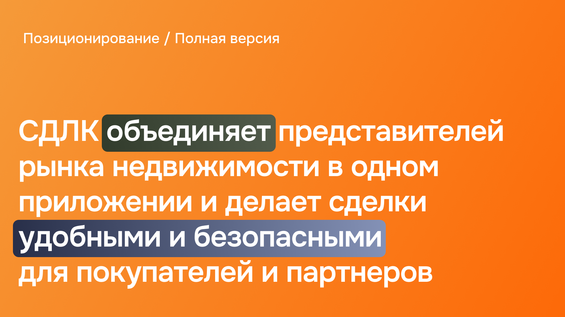 СДЛК – оператор сделок с недвижимостью — Изображение №2 — Брендинг на Dprofile