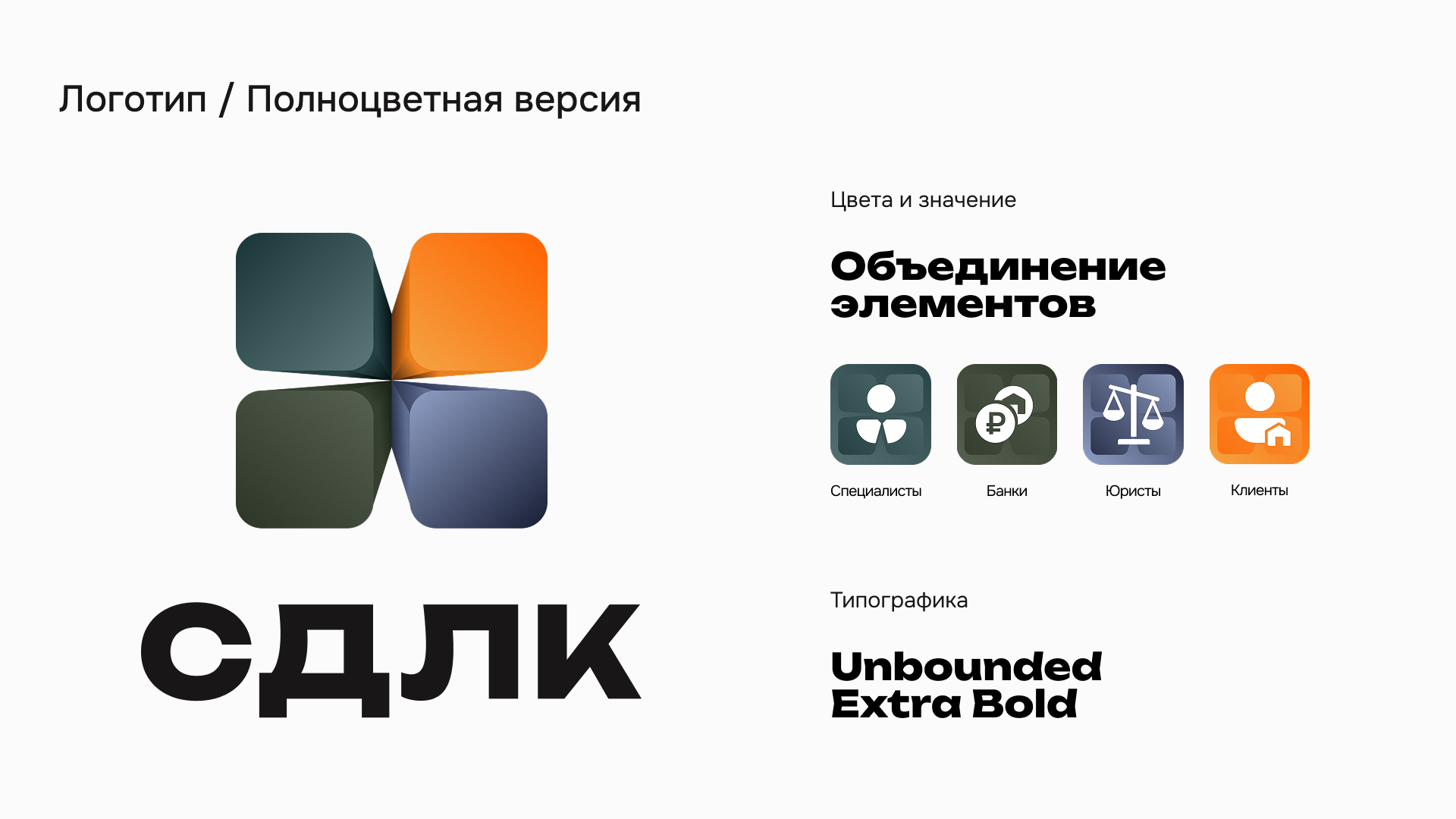 СДЛК – оператор сделок с недвижимостью — Изображение №6 — Брендинг на Dprofile