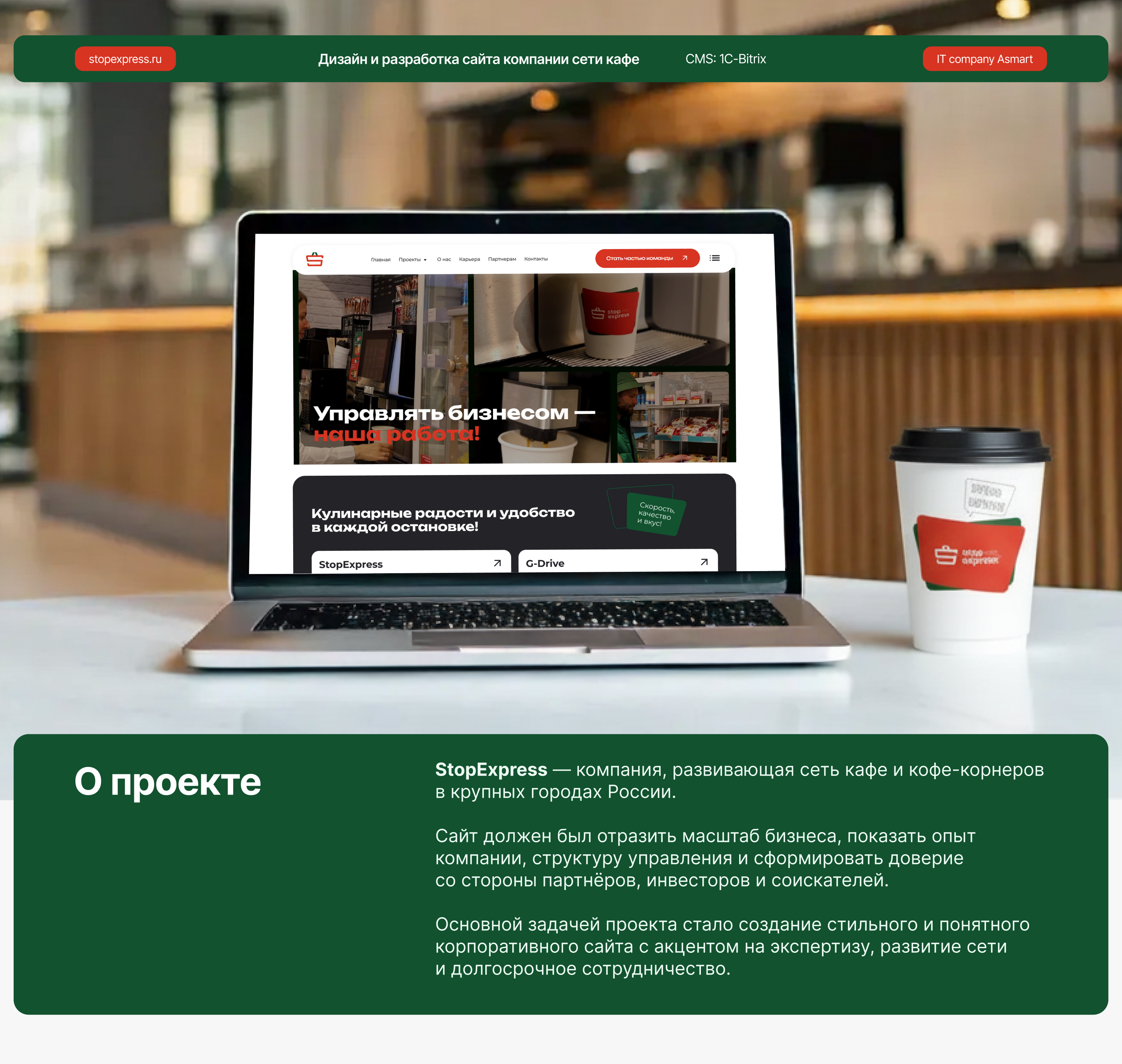 Дизайн и разработка сайта для Stop Express — Изображение №1 — Интерфейсы на Dprofile