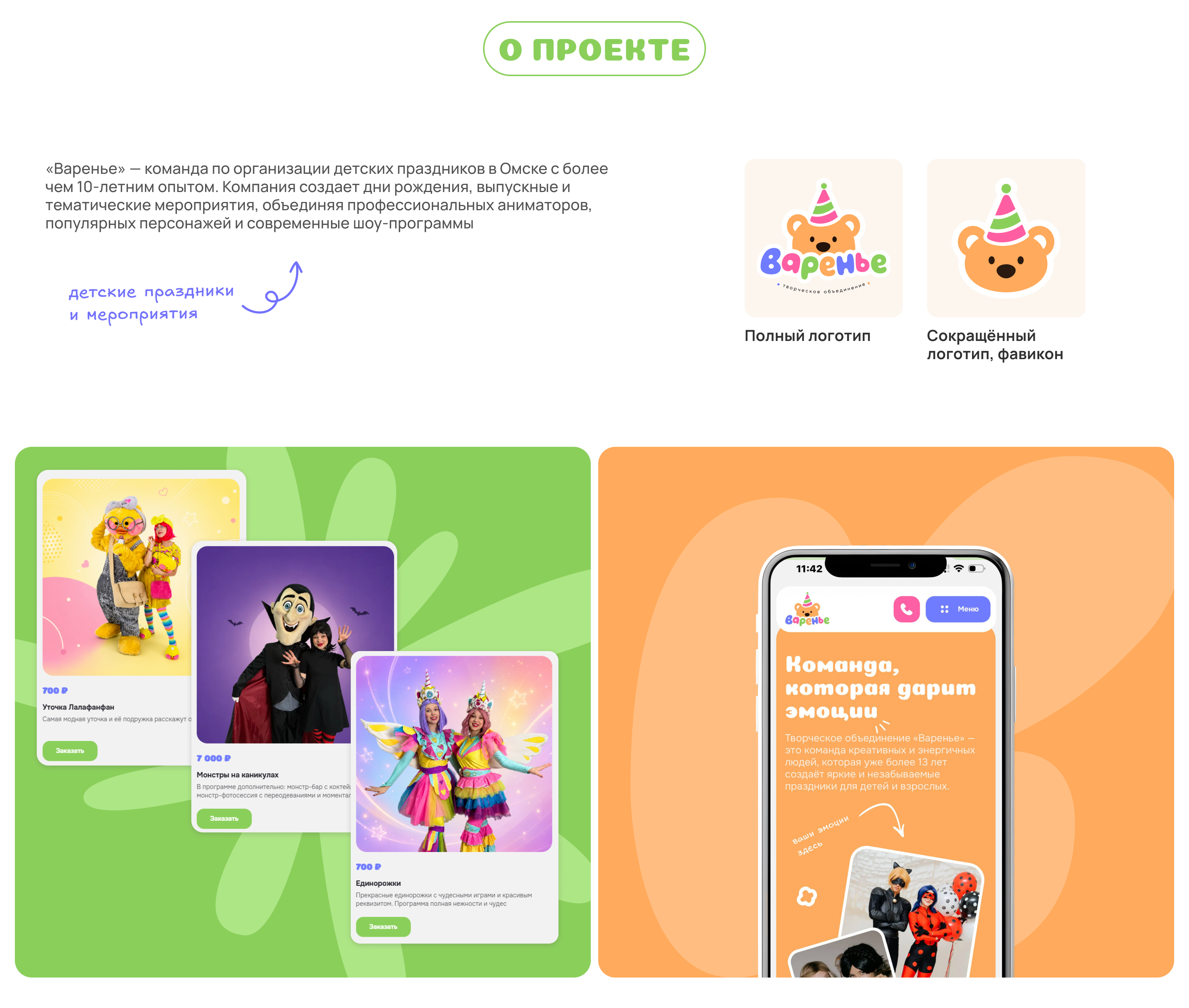 Сайт детских праздников «Варенье» — Изображение №2 — Интерфейсы на Dprofile