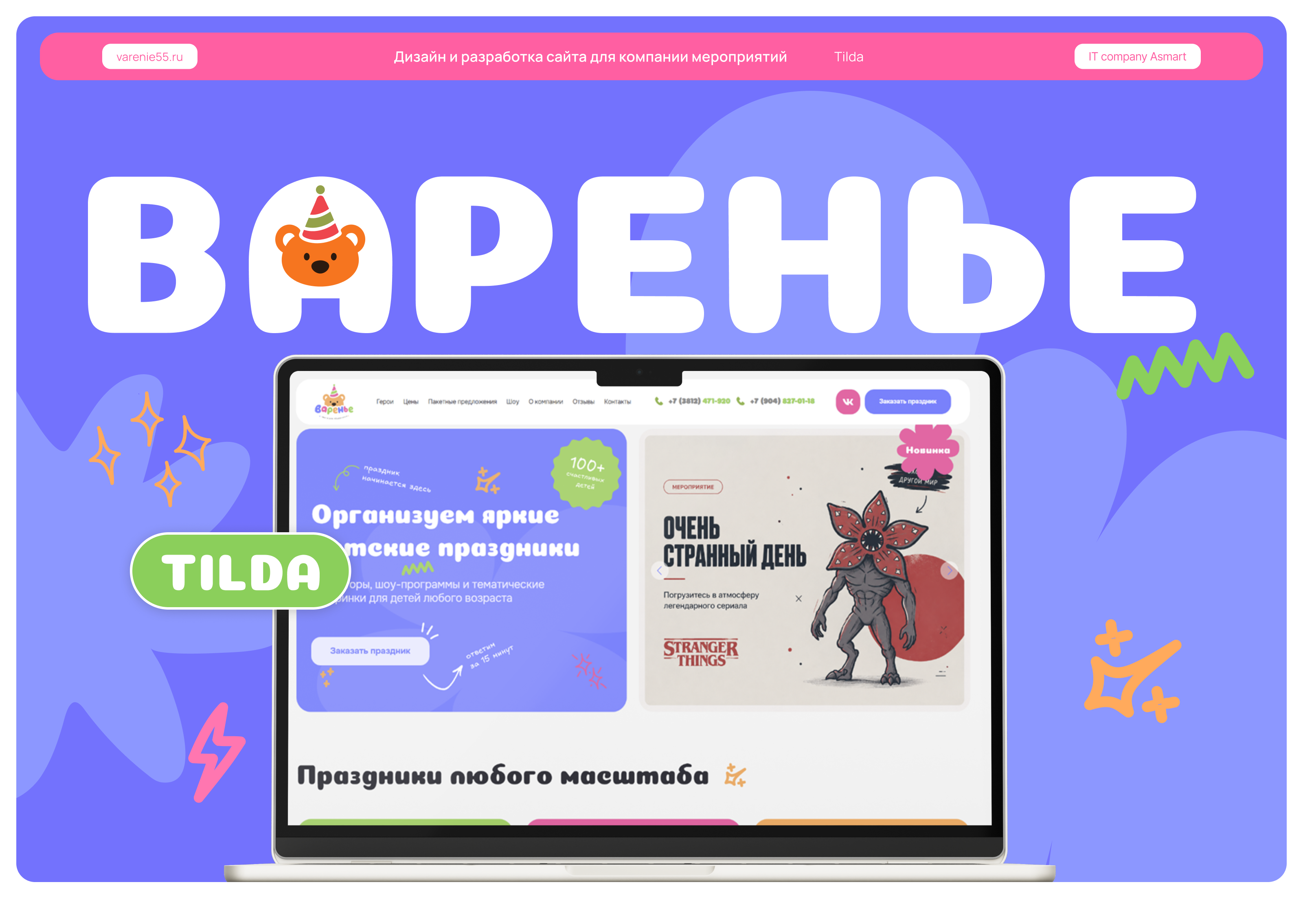 Сайт детских праздников «Варенье» — Изображение №1 — Интерфейсы на Dprofile