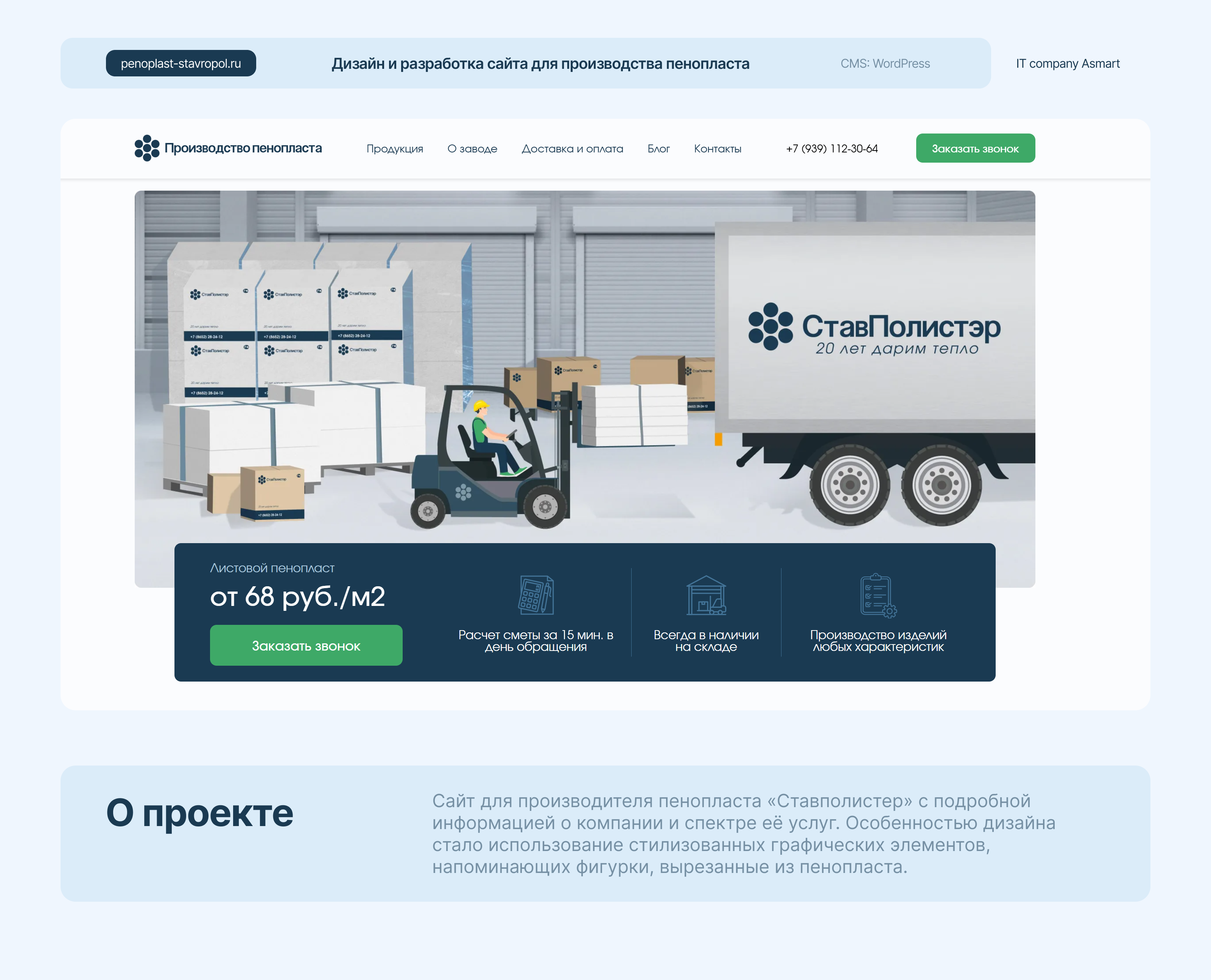 Сайт для производителя пенопласта «Ставполистер» — Изображение №1 — Интерфейсы на Dprofile