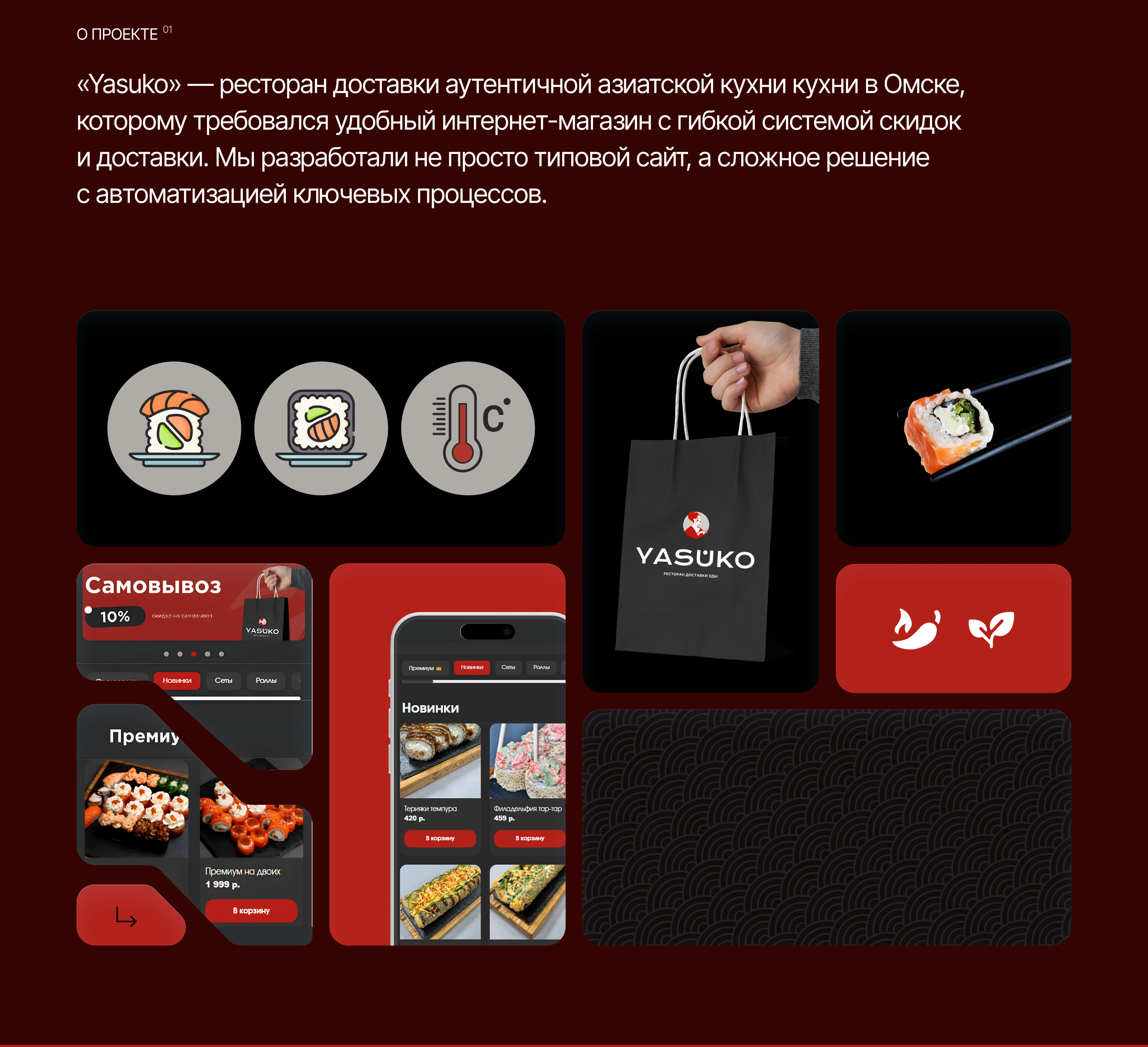 Интернет-магазин для ресторана «Yasuko» на Tilda — Изображение №2 — Интерфейсы на Dprofile