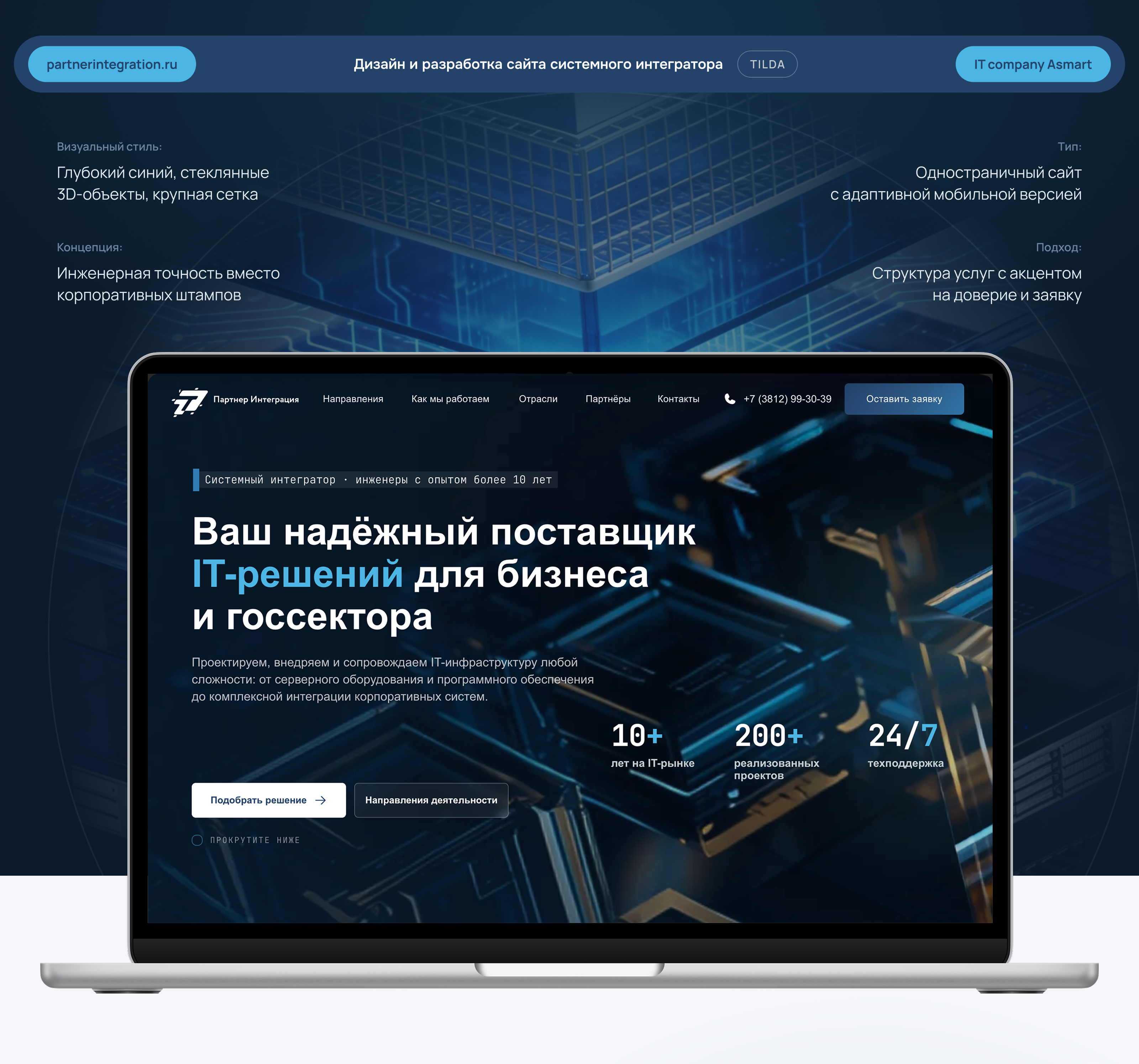 Дизайн и разработка сайта системного интегратора — Изображение №1 — Интерфейсы на Dprofile