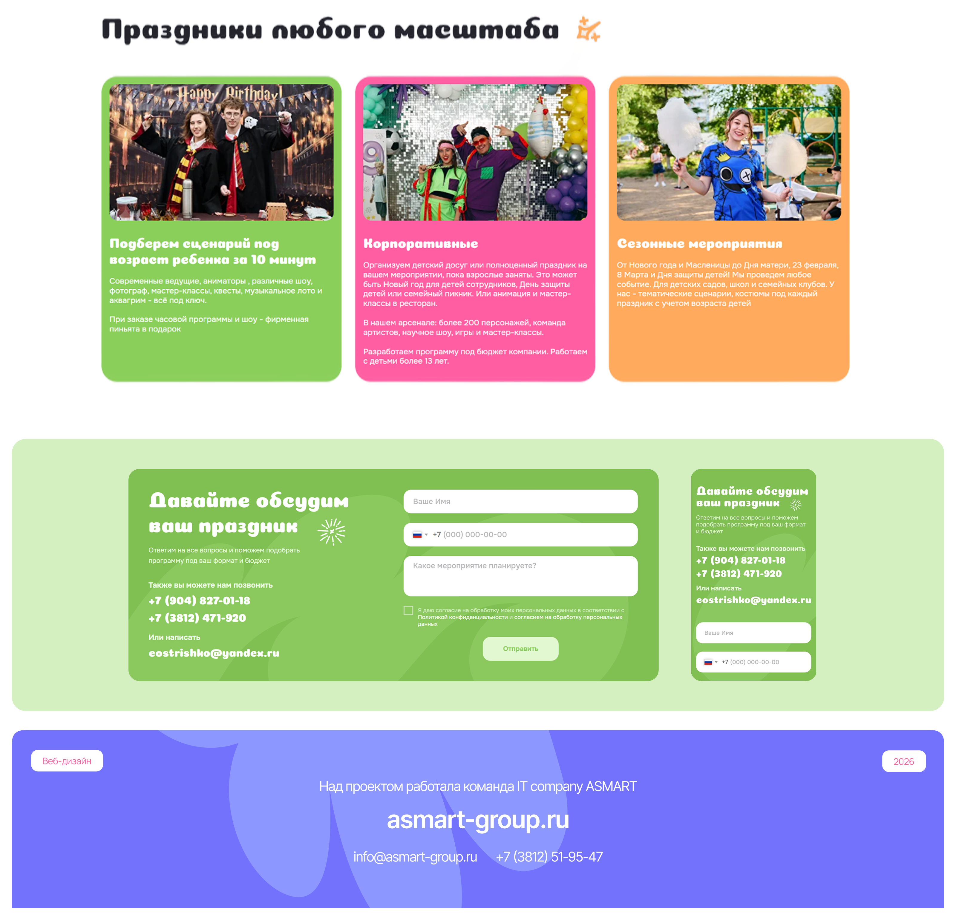 Сайт детских праздников «Варенье» — Изображение №6 — Интерфейсы на Dprofile
