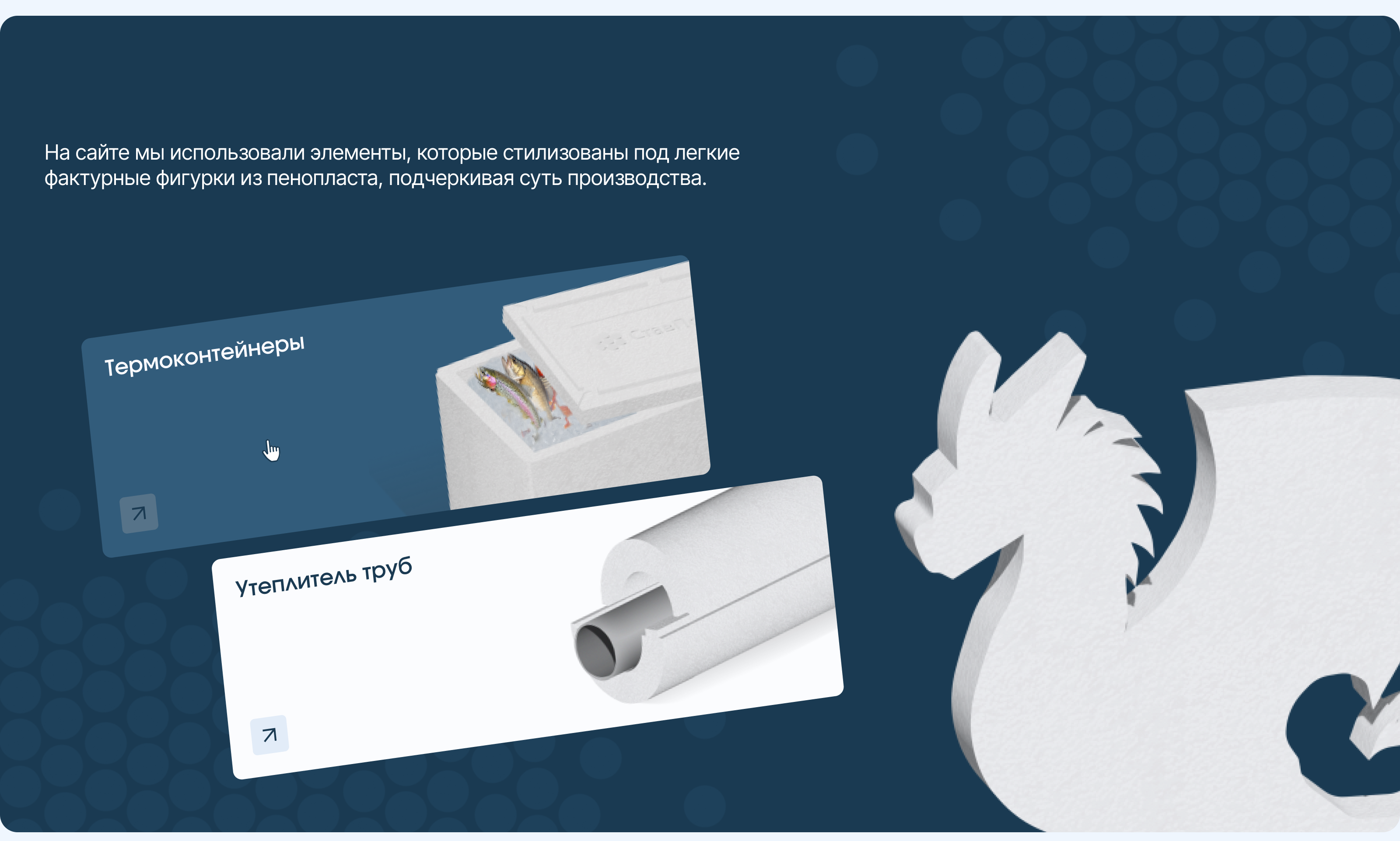 Сайт для производителя пенопласта «Ставполистер» — Изображение №2 — Интерфейсы на Dprofile