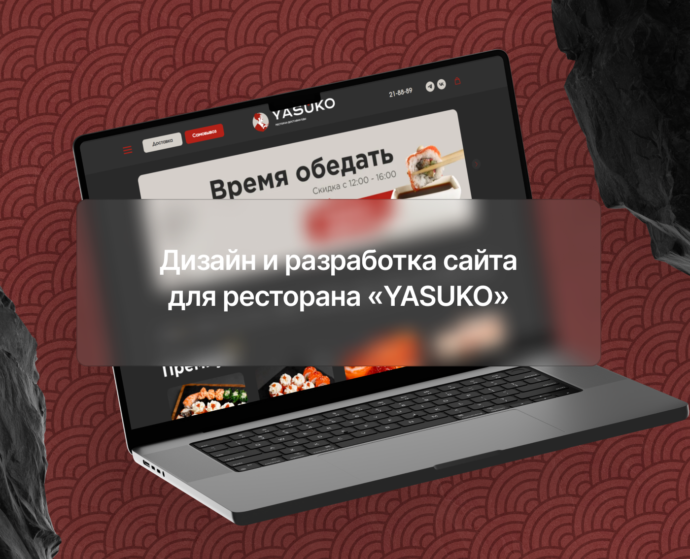 Интернет-магазин для ресторана «Yasuko» на Tilda — Интерфейсы на Dprofile