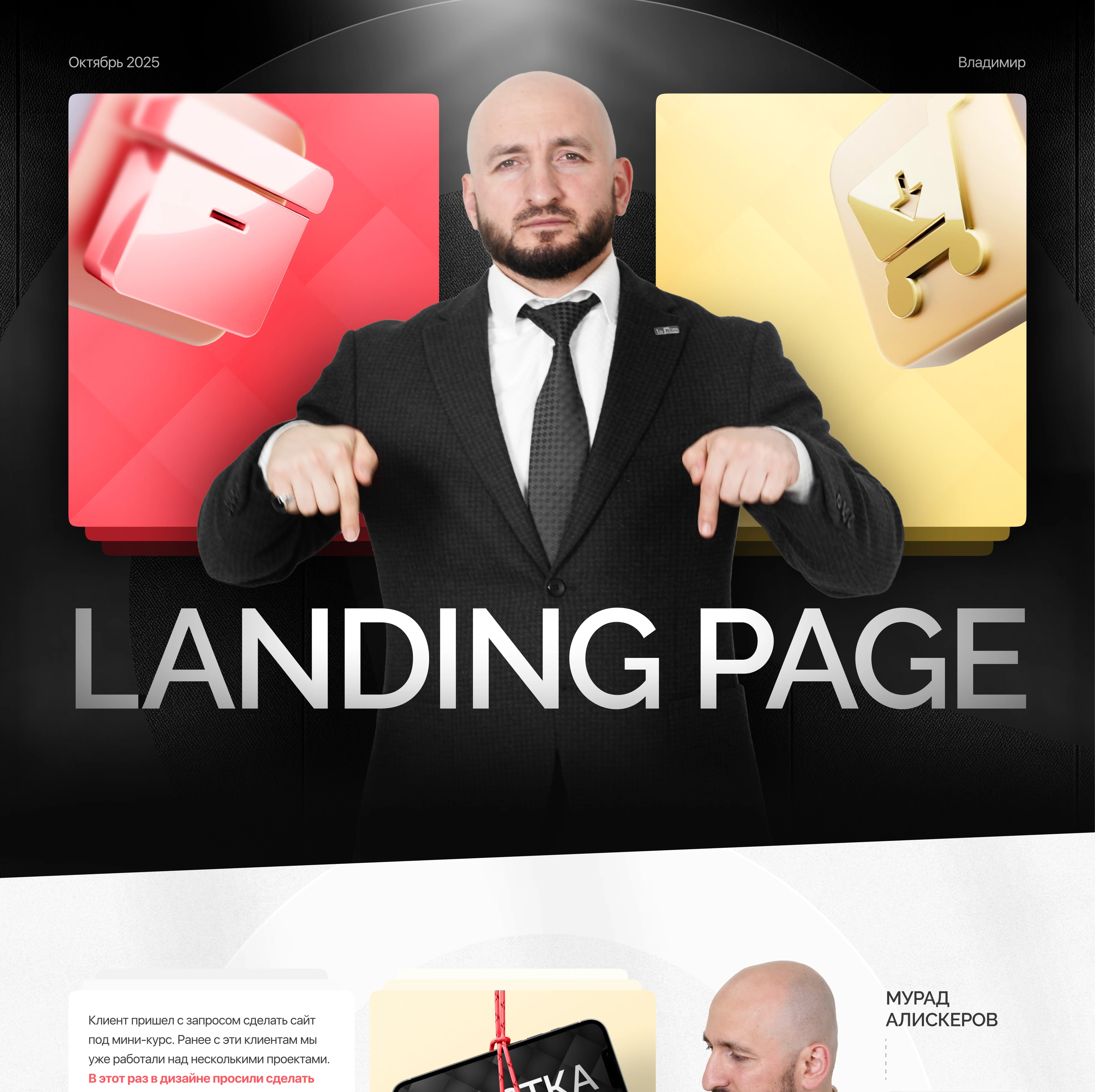 Landing page for course/Сайт для курса по маркетплейсам — Изображение №1 — Интерфейсы, Графика на Dprofile