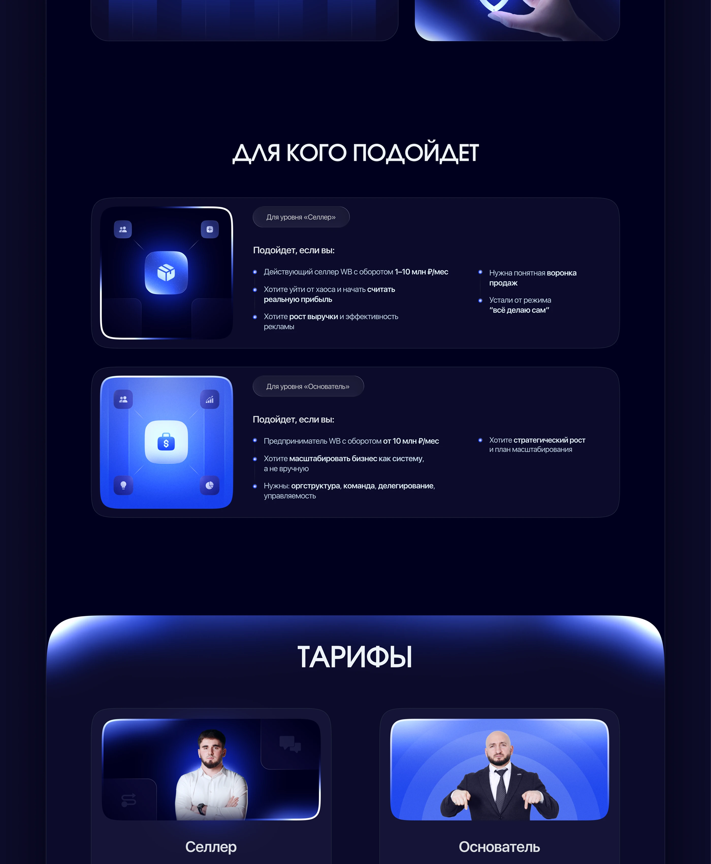 Сайт для бизнес-клуба Sellers-club / Landing page for Selle… — Изображение №4 — Интерфейсы, Брендинг на Dprofile