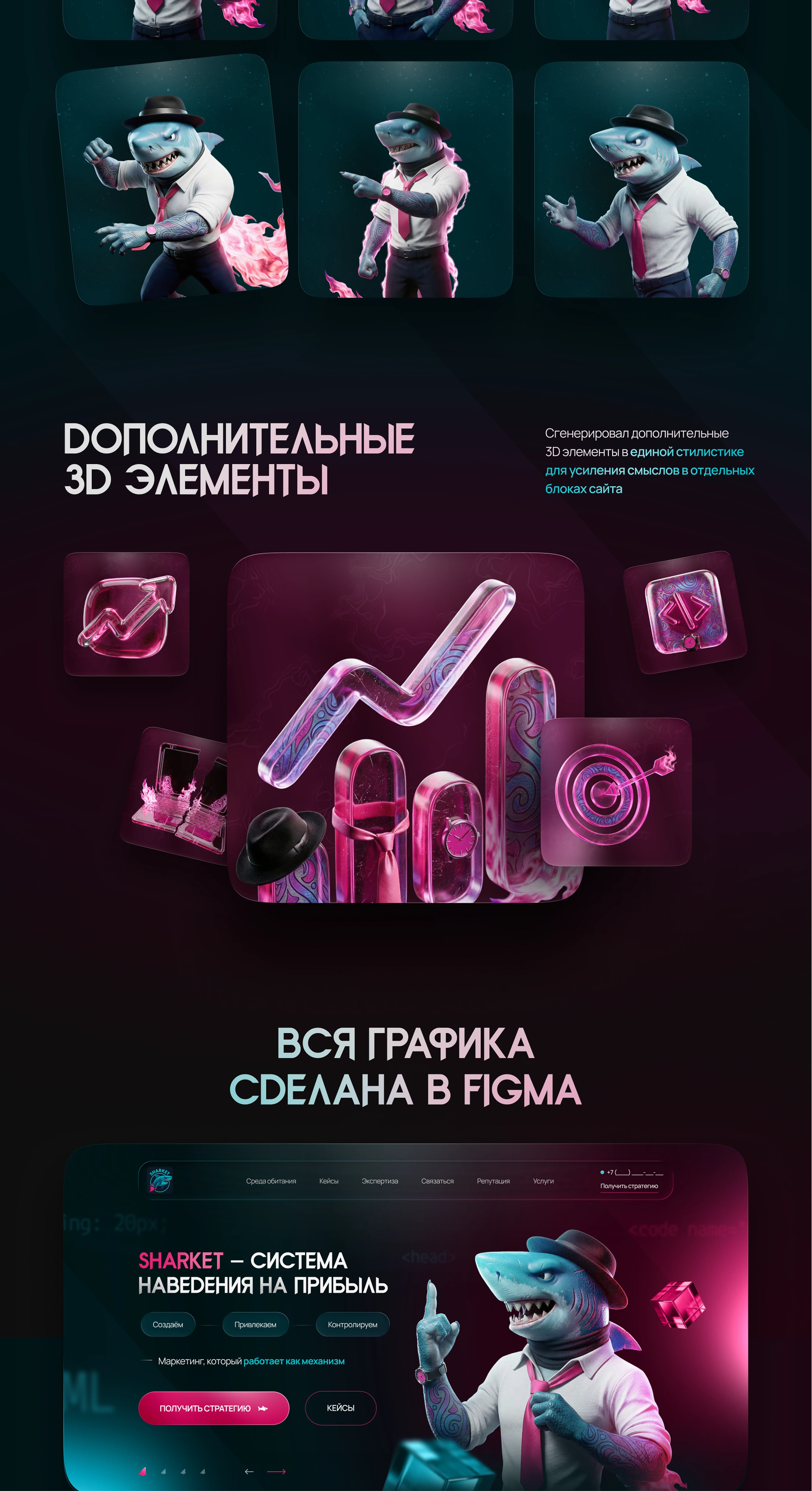 Сайт для агентства SHARKET / Website for agency SHARKET — Изображение №2 — Интерфейсы, Графика на Dprofile