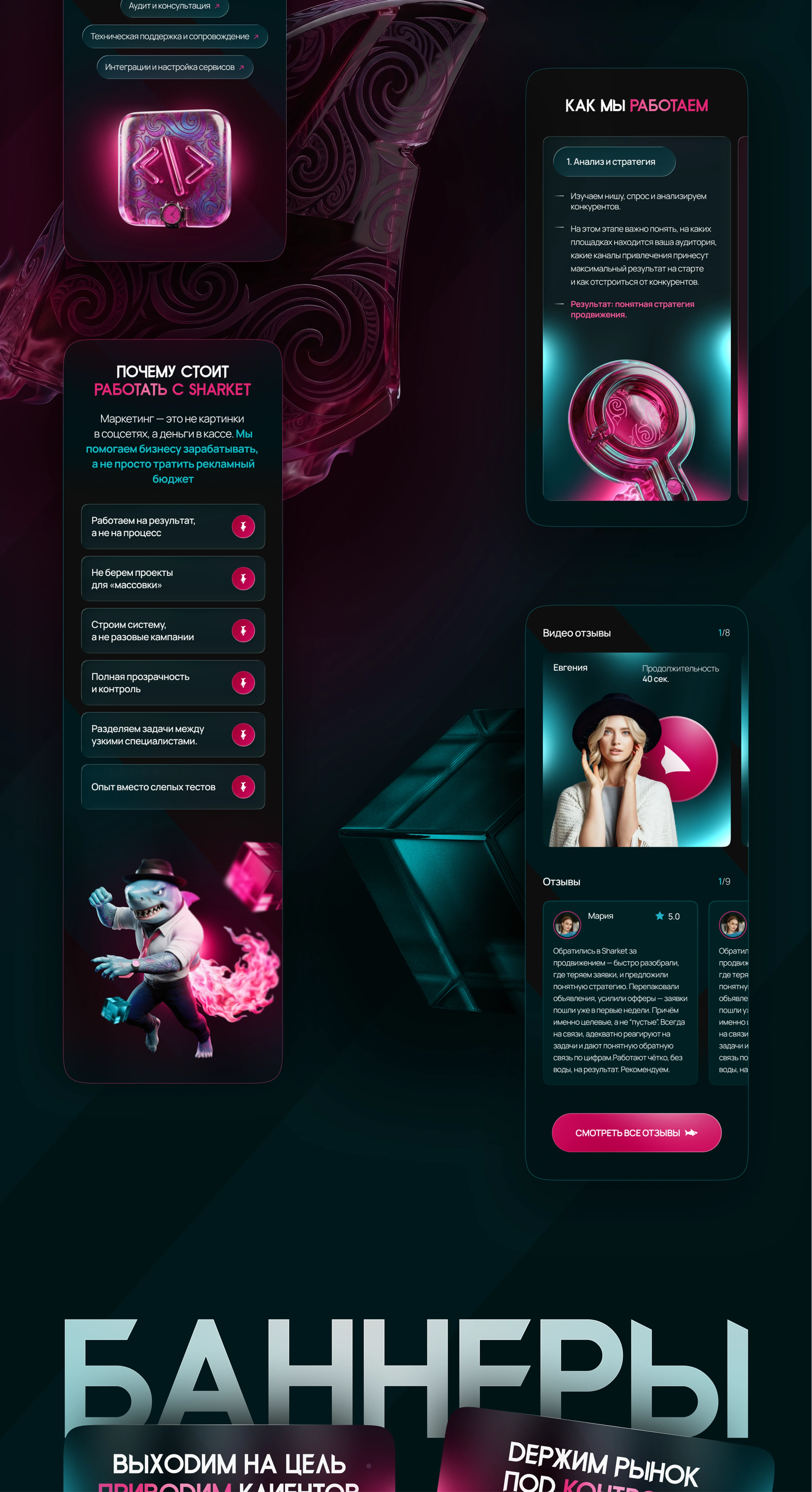 Сайт для агентства SHARKET / Website for agency SHARKET — Изображение №8 — Интерфейсы, Графика на Dprofile