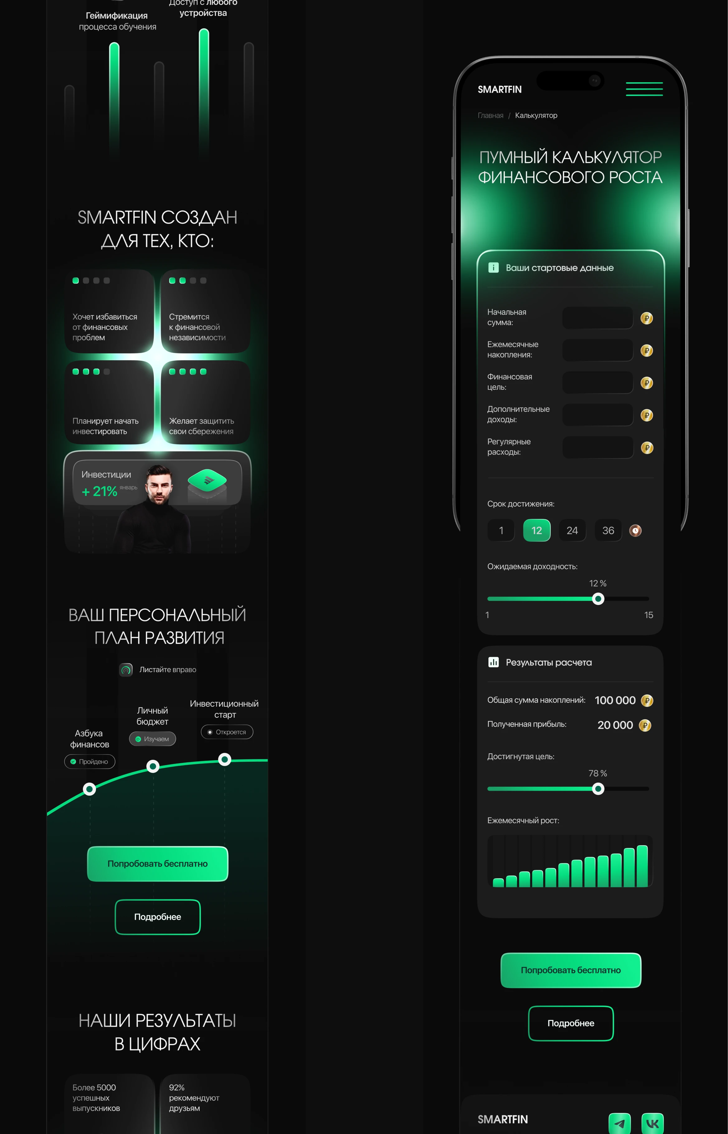 Сайт для стартапа Smartfin / Smartfin startup website — Изображение №8 — Интерфейсы, Графика на Dprofile