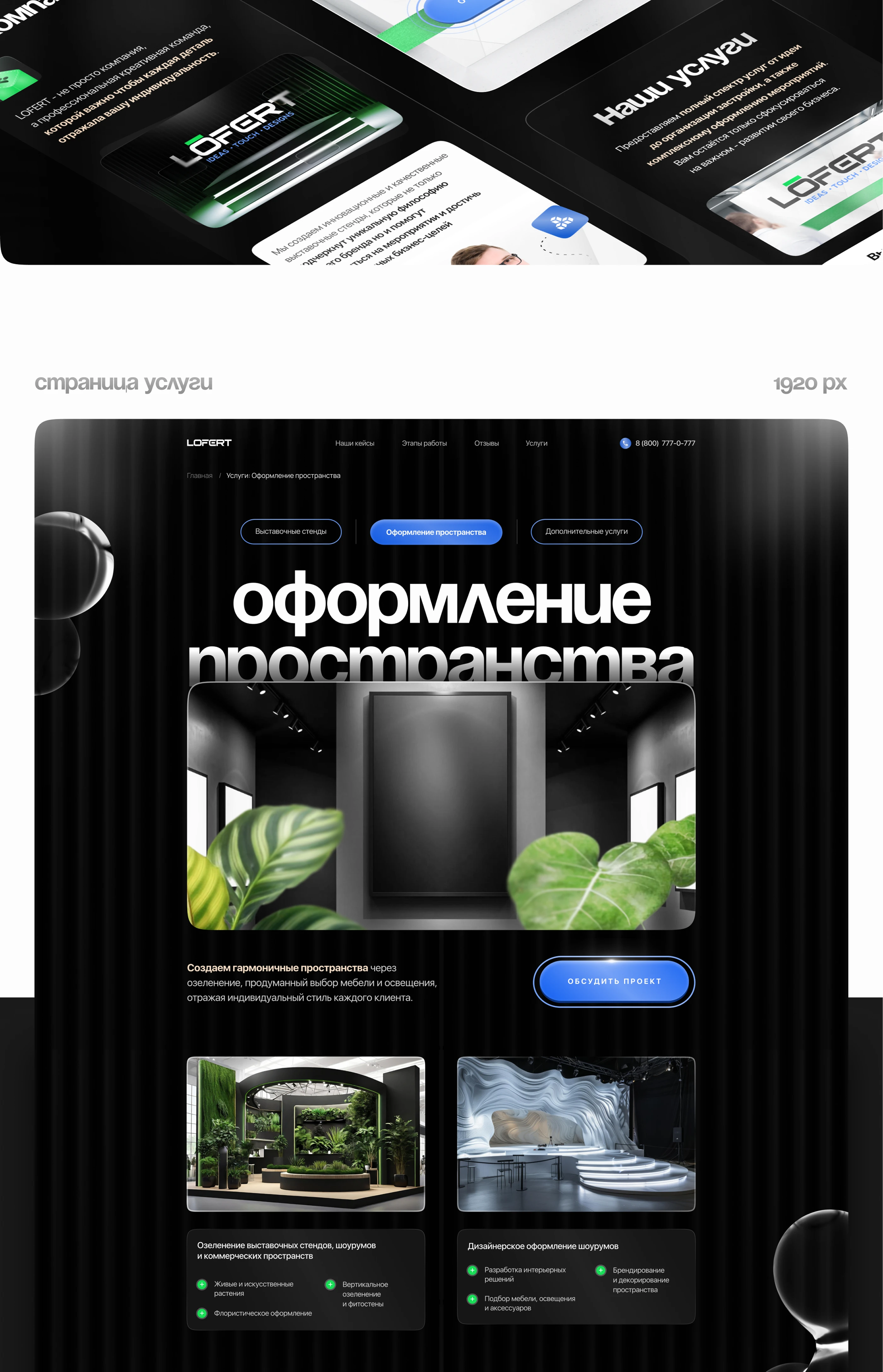 Сайт для компании Lofert — Изображение №5 — Интерфейсы, Графика на Dprofile