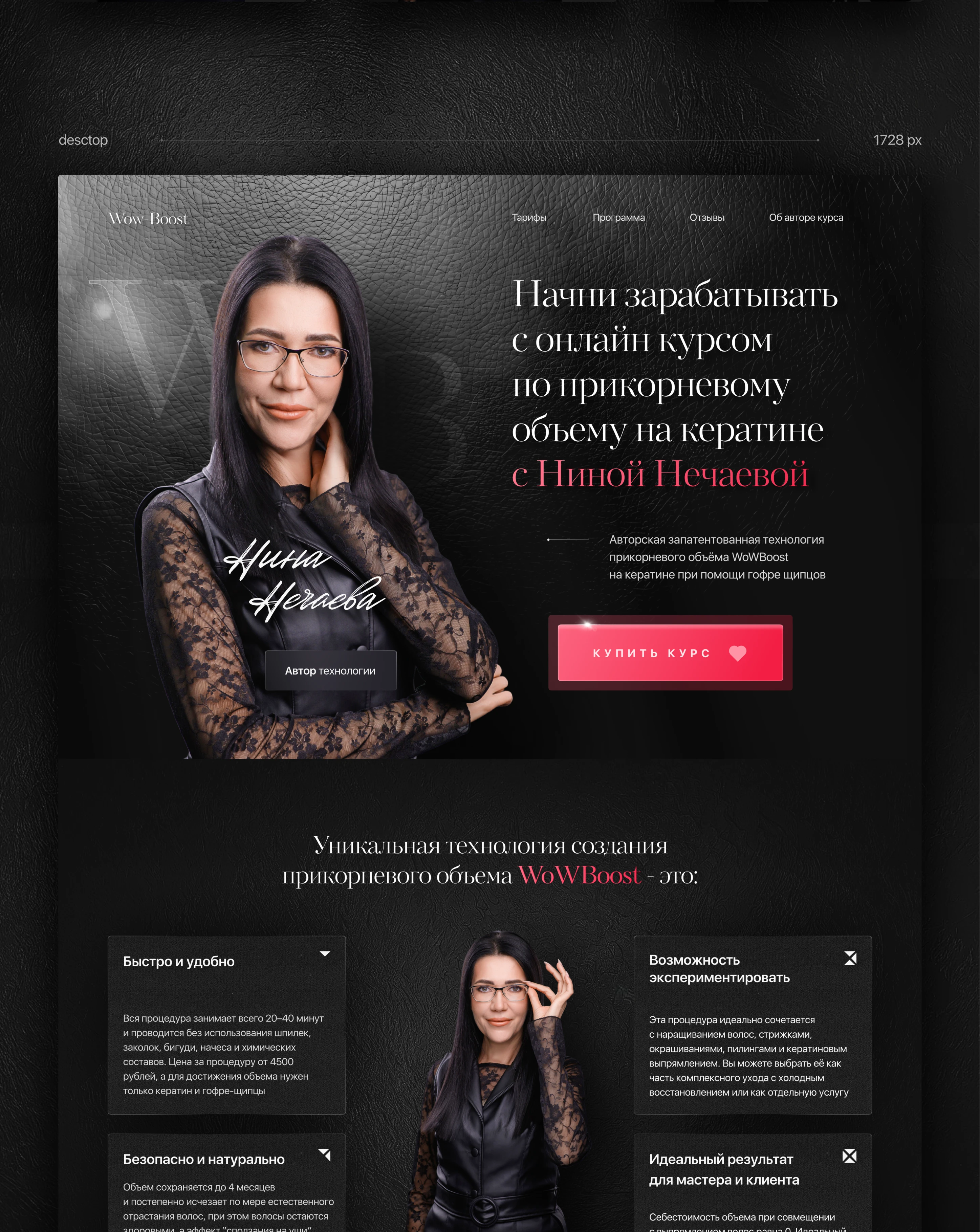 Лендинг для онлайн-курса WoW-Boost / Langing page for cource — Изображение №3 — Интерфейсы, Графика на Dprofile