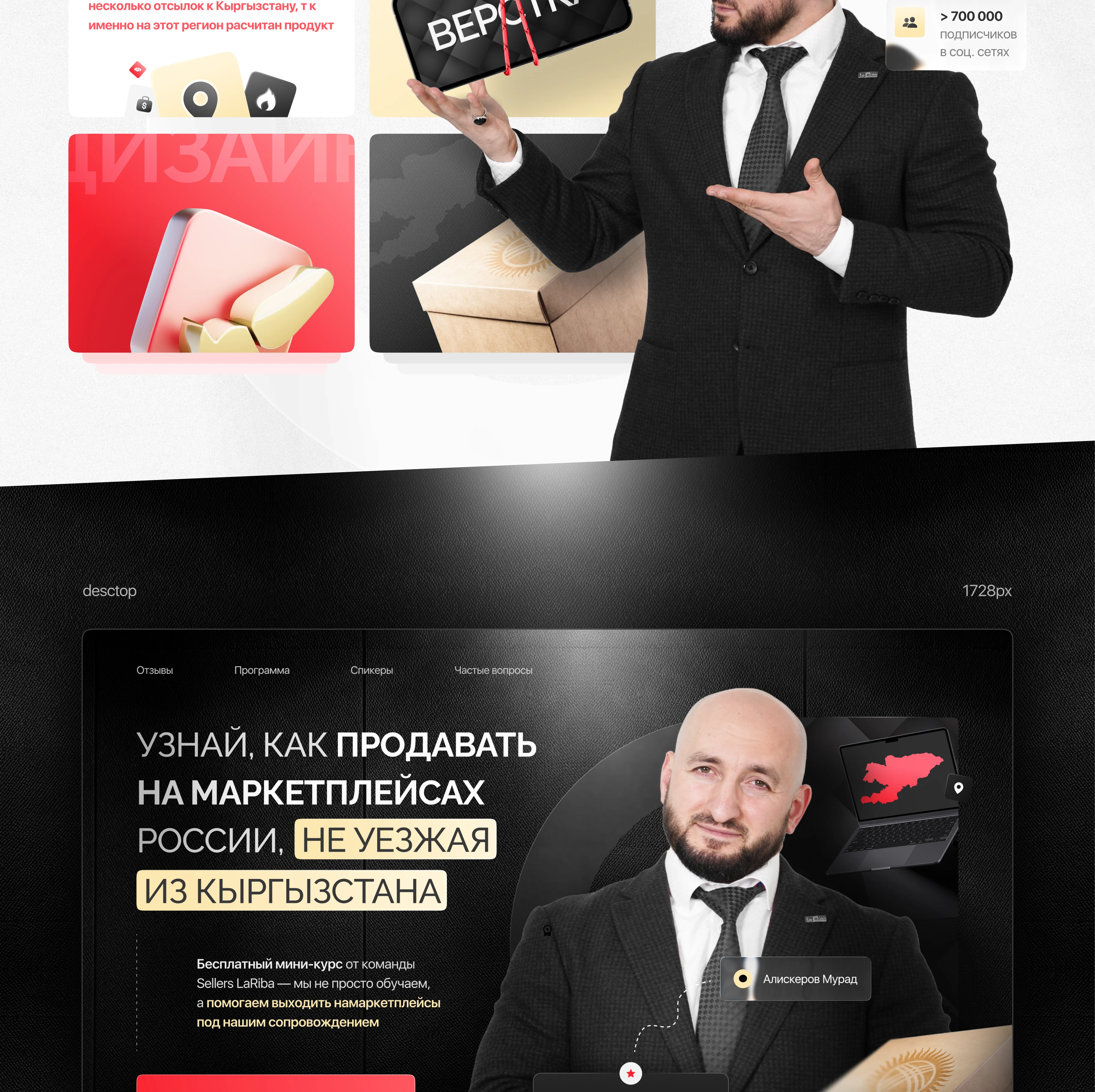 Landing page for course/Сайт для курса по маркетплейсам — Изображение №2 — Интерфейсы, Графика на Dprofile