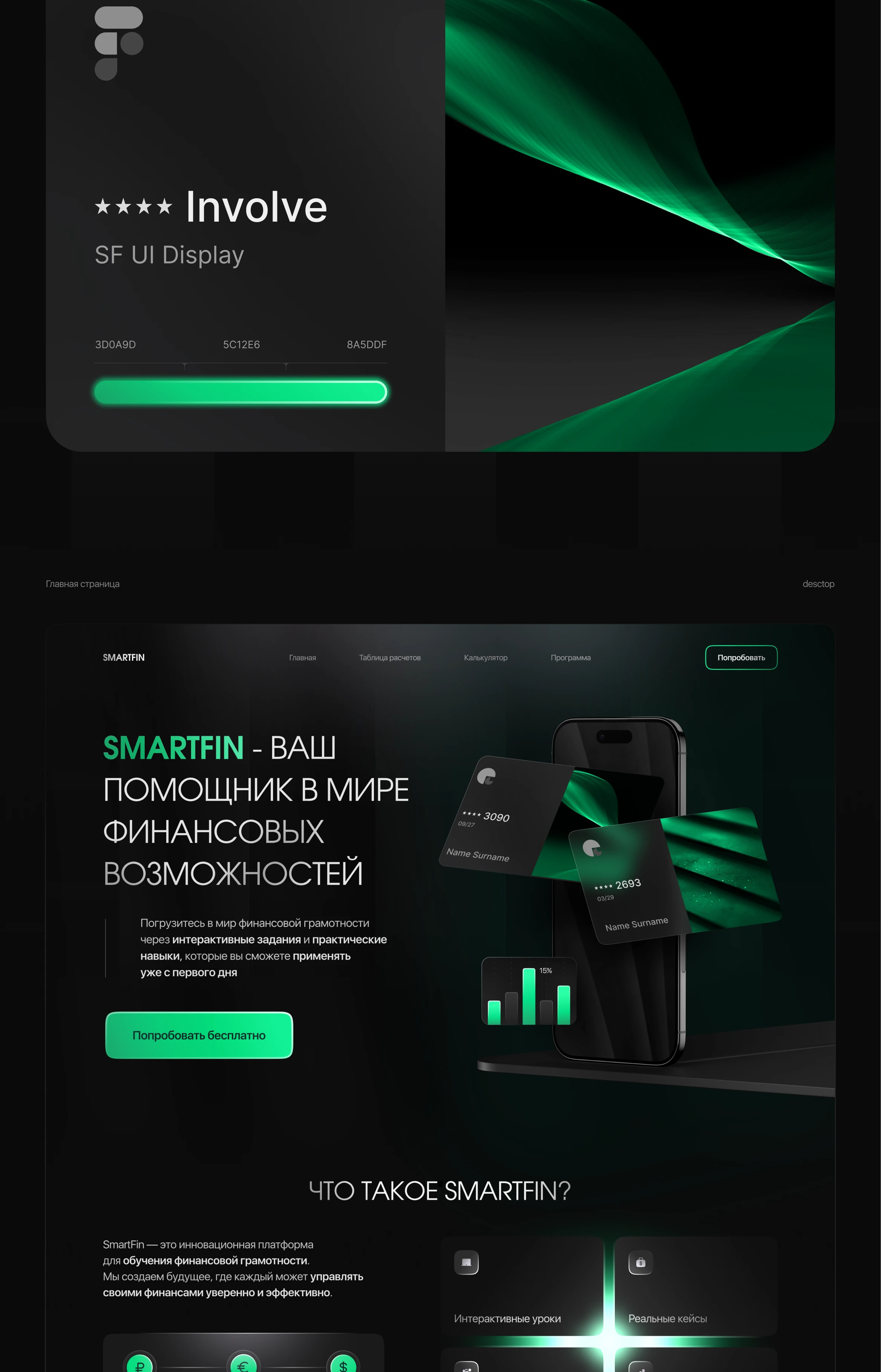 Сайт для стартапа Smartfin / Smartfin startup website — Изображение №2 — Интерфейсы, Графика на Dprofile