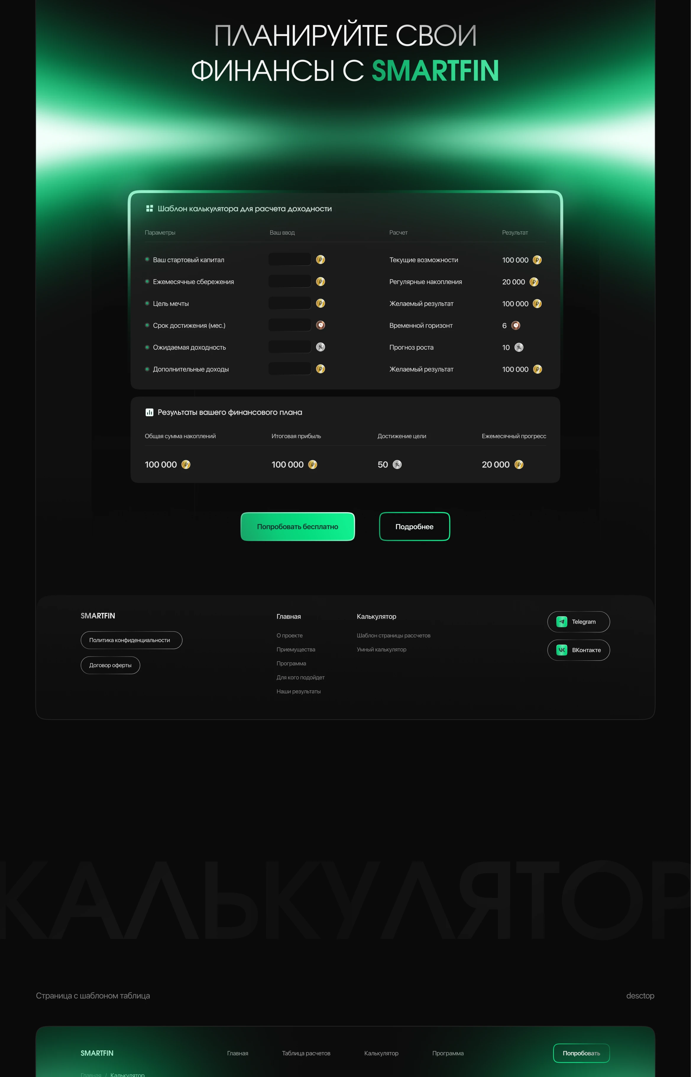 Сайт для стартапа Smartfin / Smartfin startup website — Изображение №5 — Интерфейсы, Графика на Dprofile