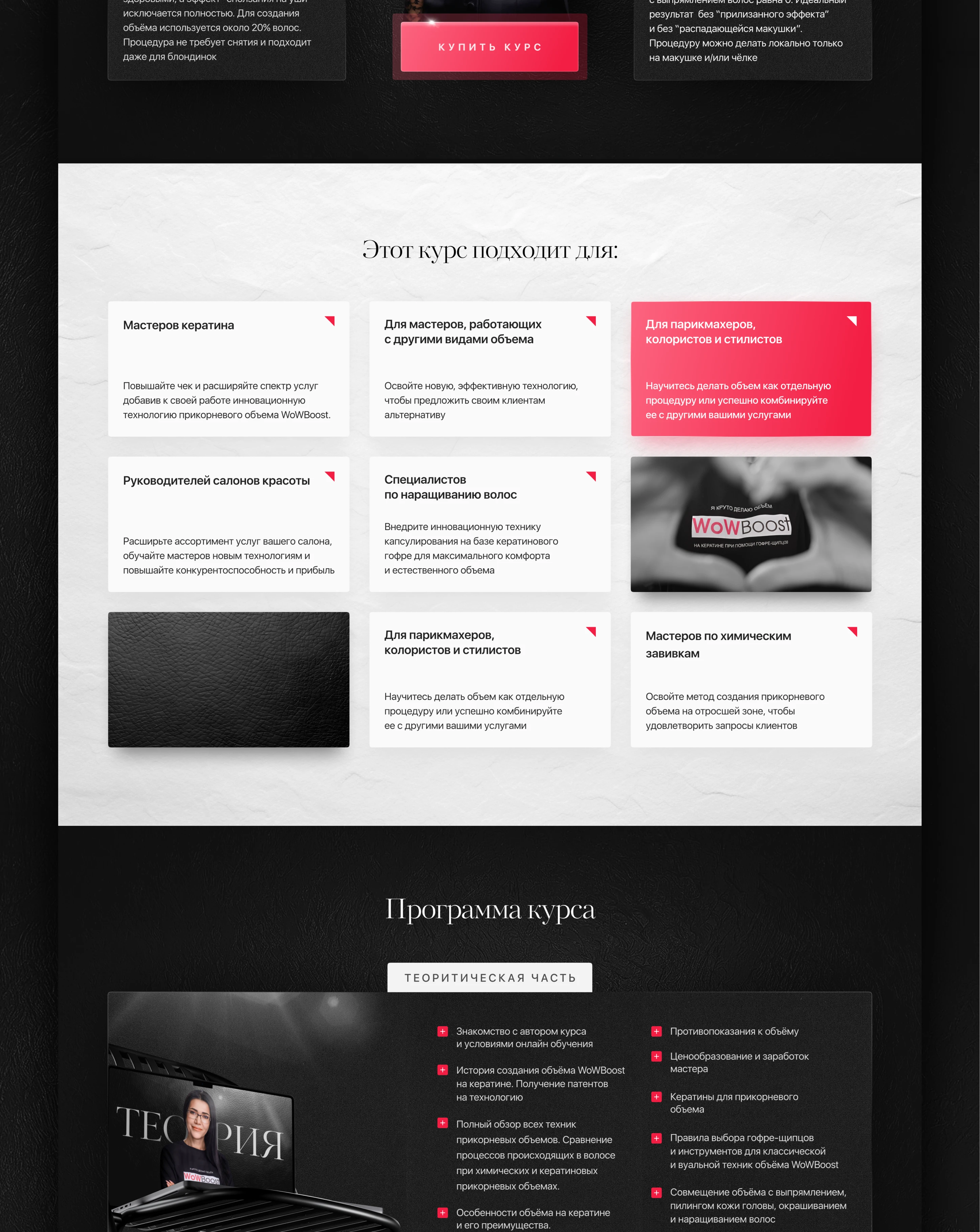 Лендинг для онлайн-курса WoW-Boost / Langing page for cource — Изображение №4 — Интерфейсы, Графика на Dprofile