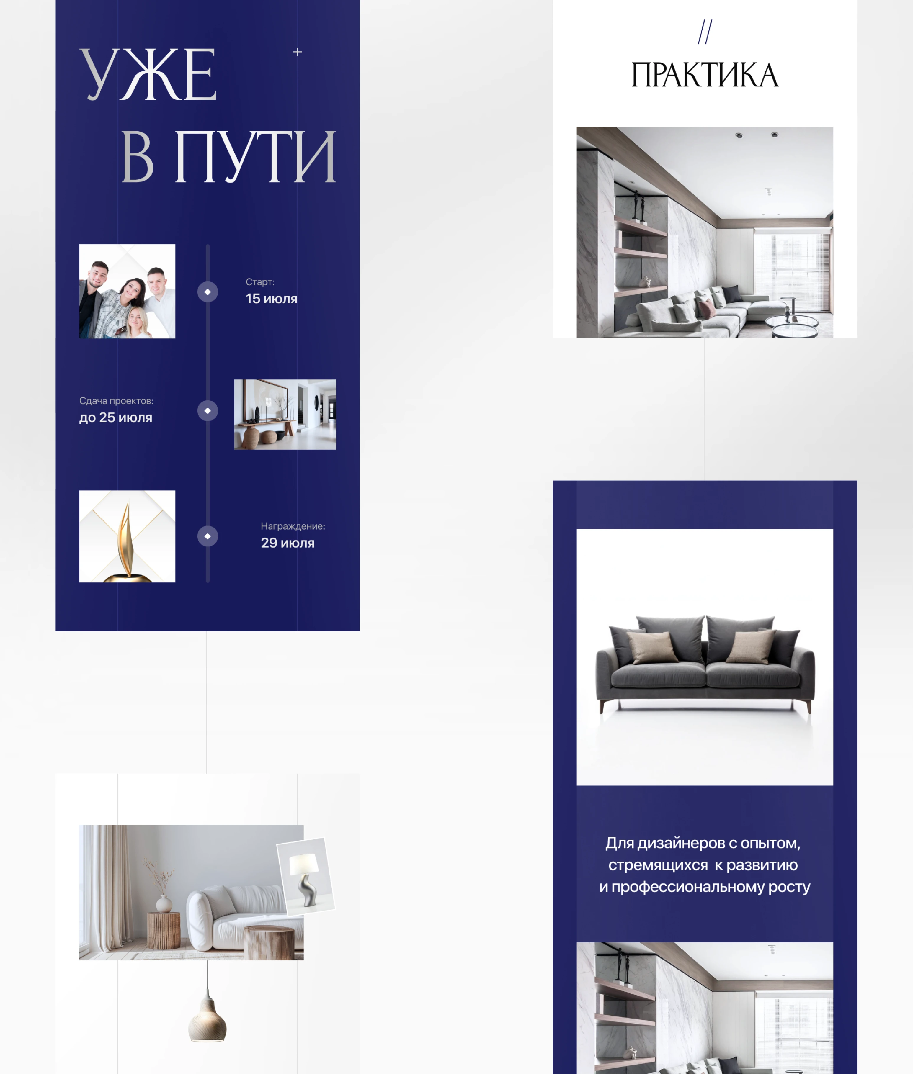 Сайт дизайн интерьера / Landing page interior design — Изображение №8 — Интерфейсы, Графика на Dprofile