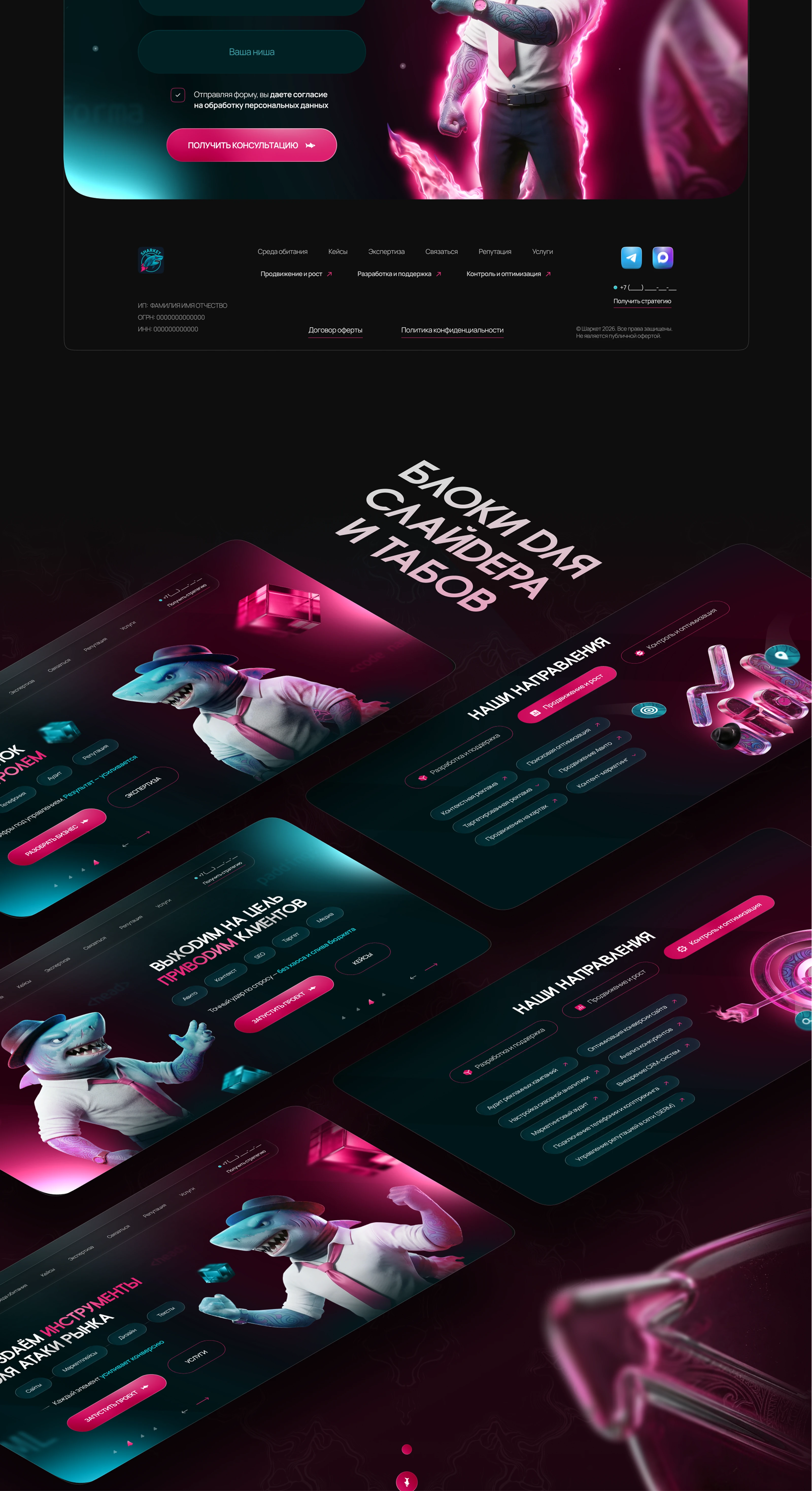 Сайт для агентства SHARKET / Website for agency SHARKET — Изображение №6 — Интерфейсы, Графика на Dprofile