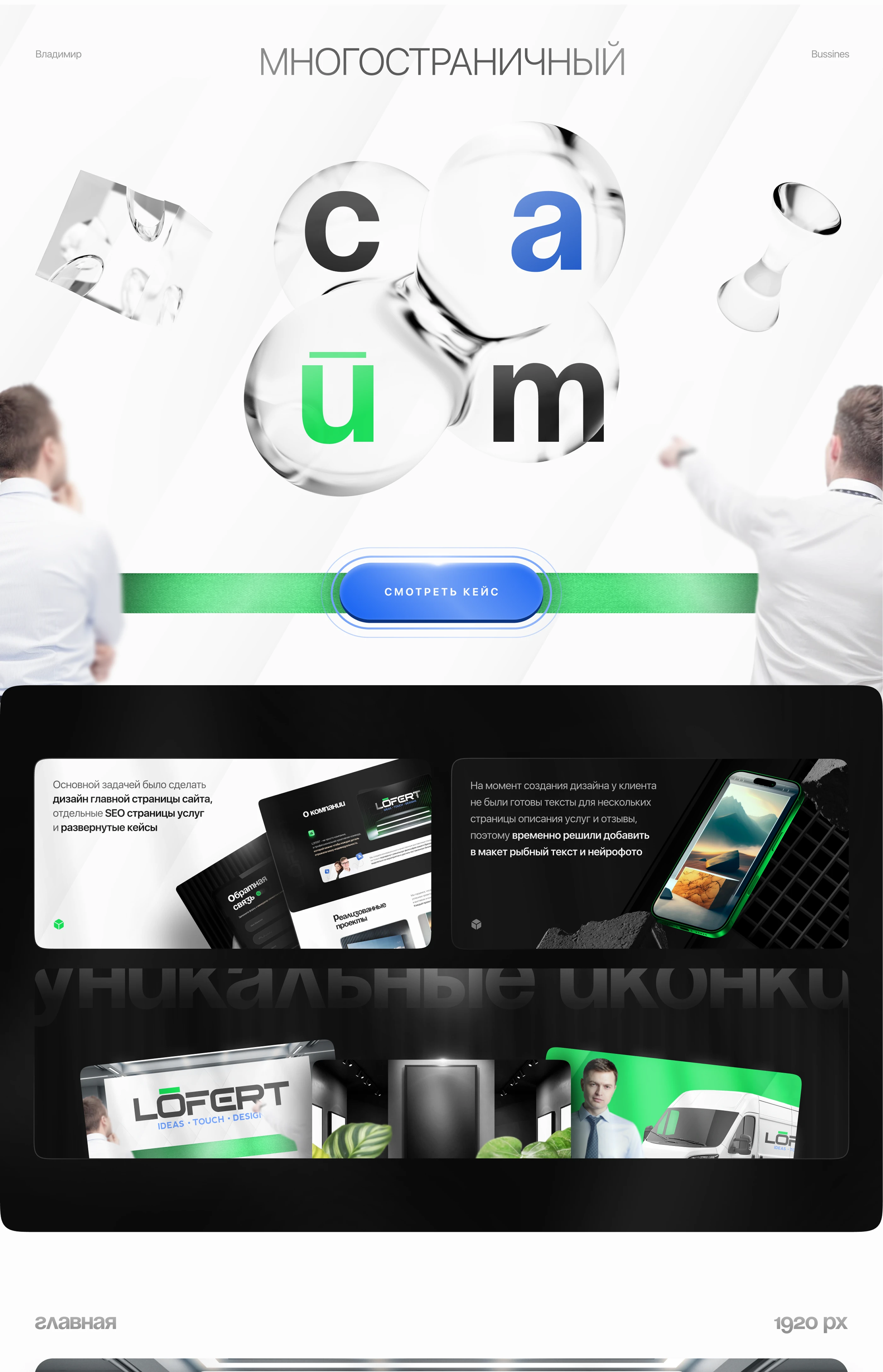 Сайт для компании Lofert — Изображение №1 — Интерфейсы, Графика на Dprofile