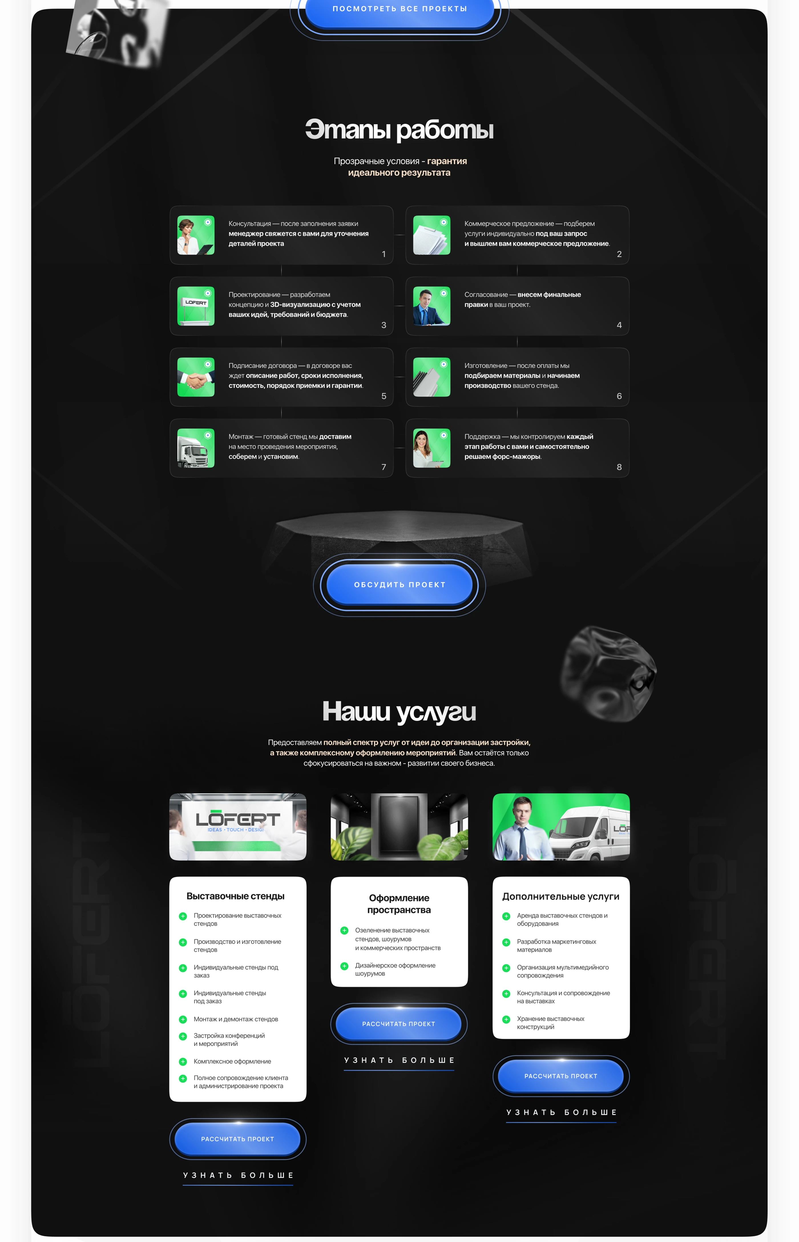 Сайт для компании Lofert — Изображение №3 — Интерфейсы, Графика на Dprofile