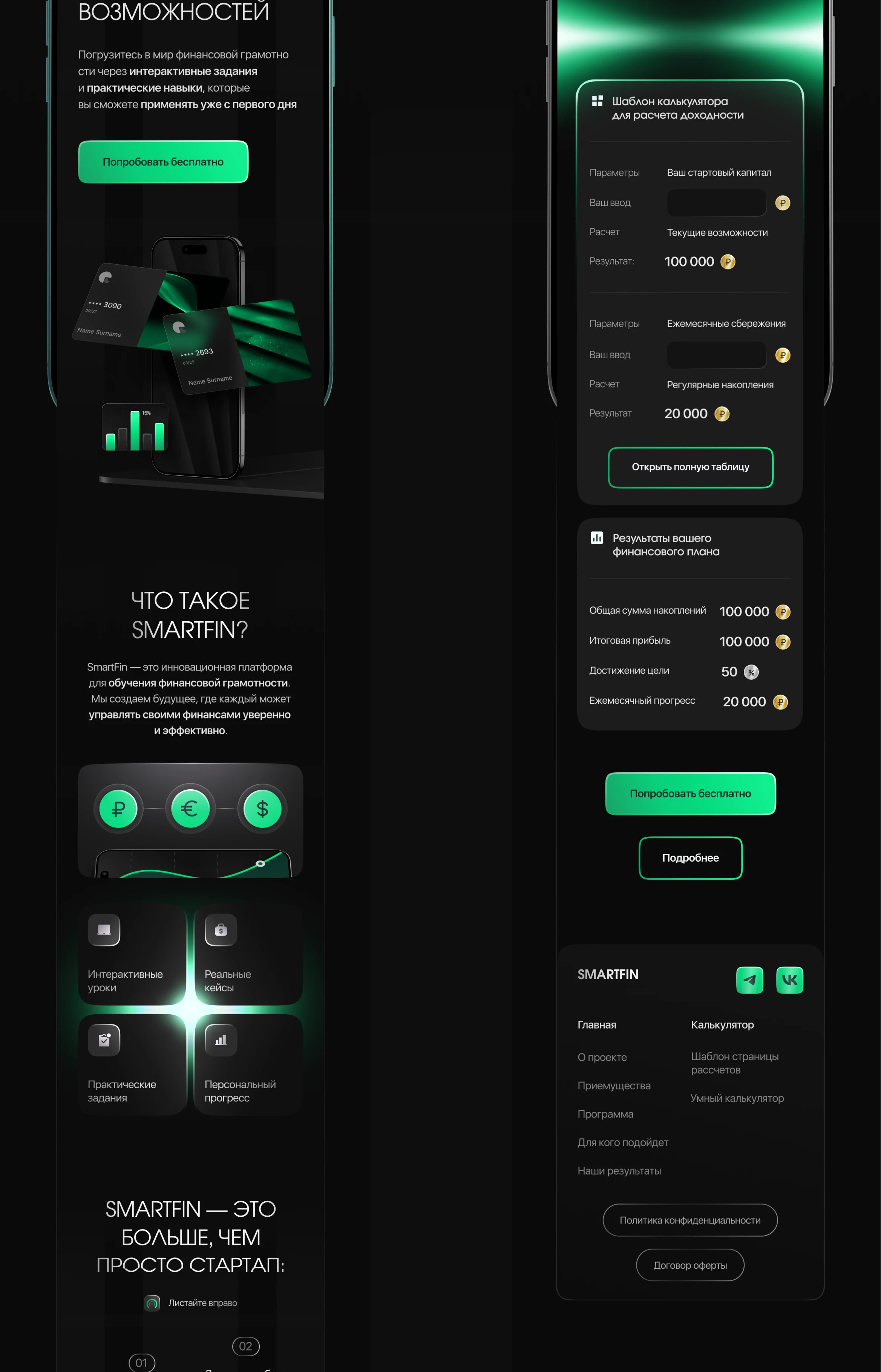 Сайт для стартапа Smartfin / Smartfin startup website — Изображение №7 — Интерфейсы, Графика на Dprofile