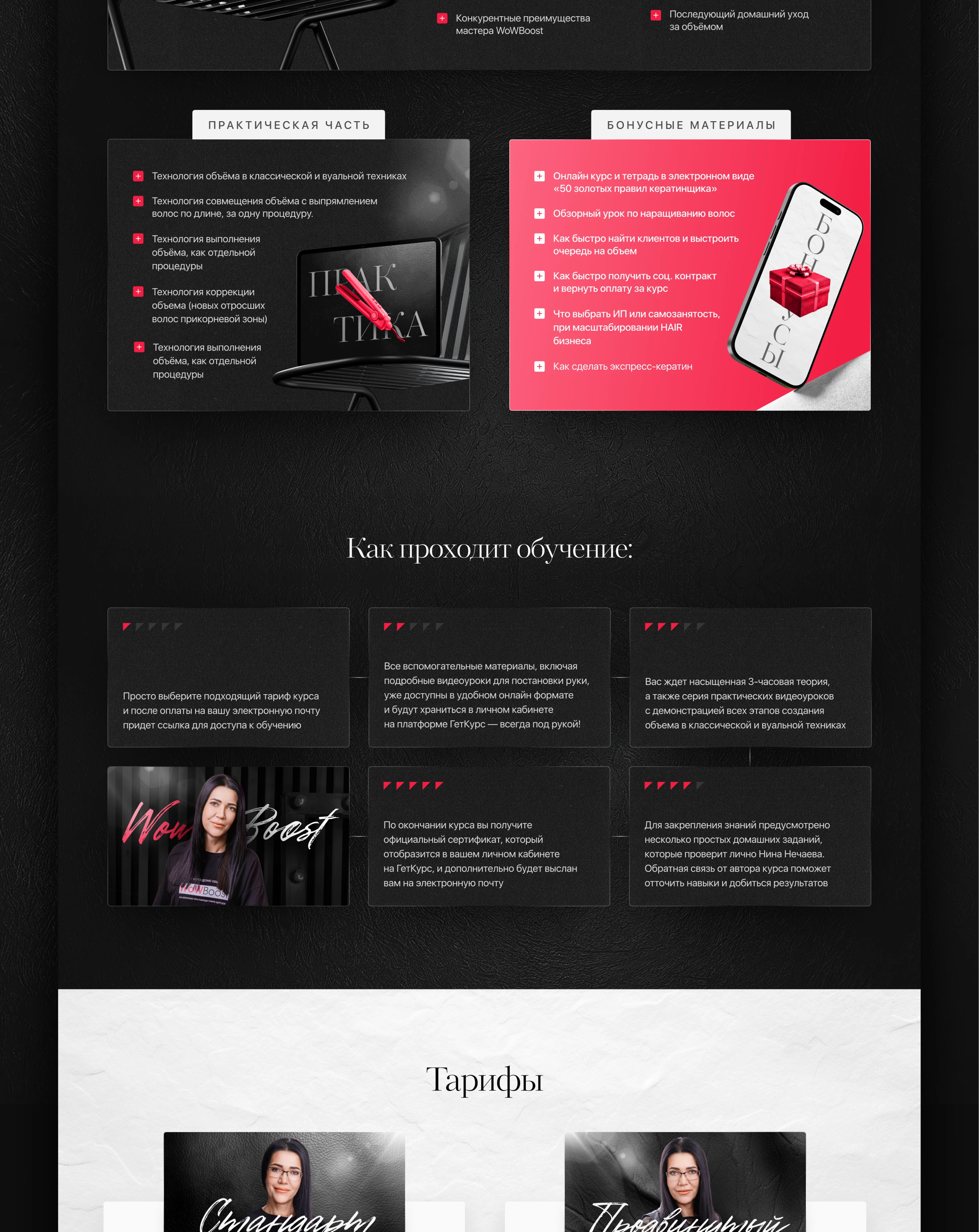 Лендинг для онлайн-курса WoW-Boost / Langing page for cource — Изображение №5 — Интерфейсы, Графика на Dprofile