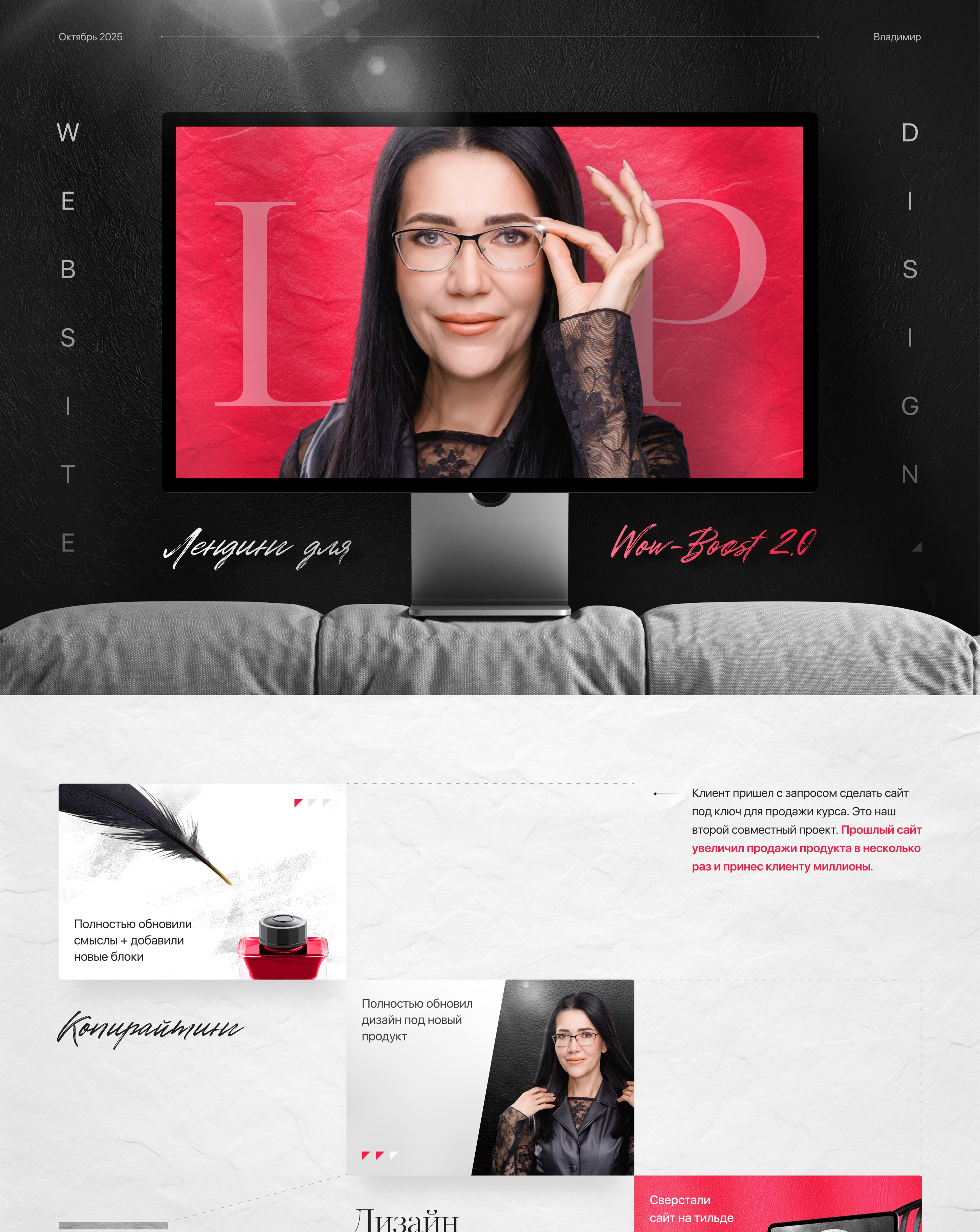 Лендинг для онлайн-курса WoW-Boost / Langing page for cource — Изображение №1 — Интерфейсы, Графика на Dprofile