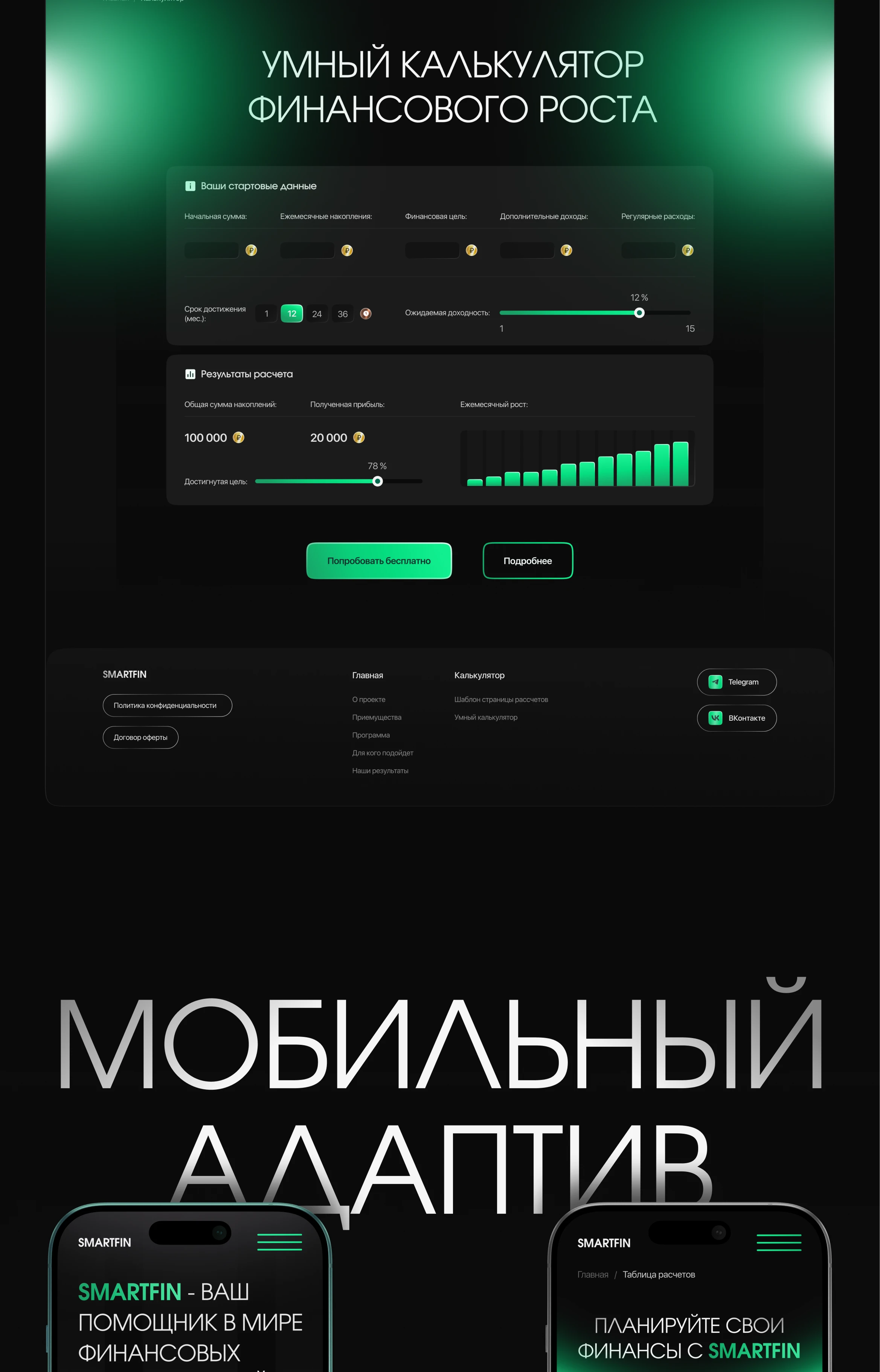 Сайт для стартапа Smartfin / Smartfin startup website — Изображение №6 — Интерфейсы, Графика на Dprofile