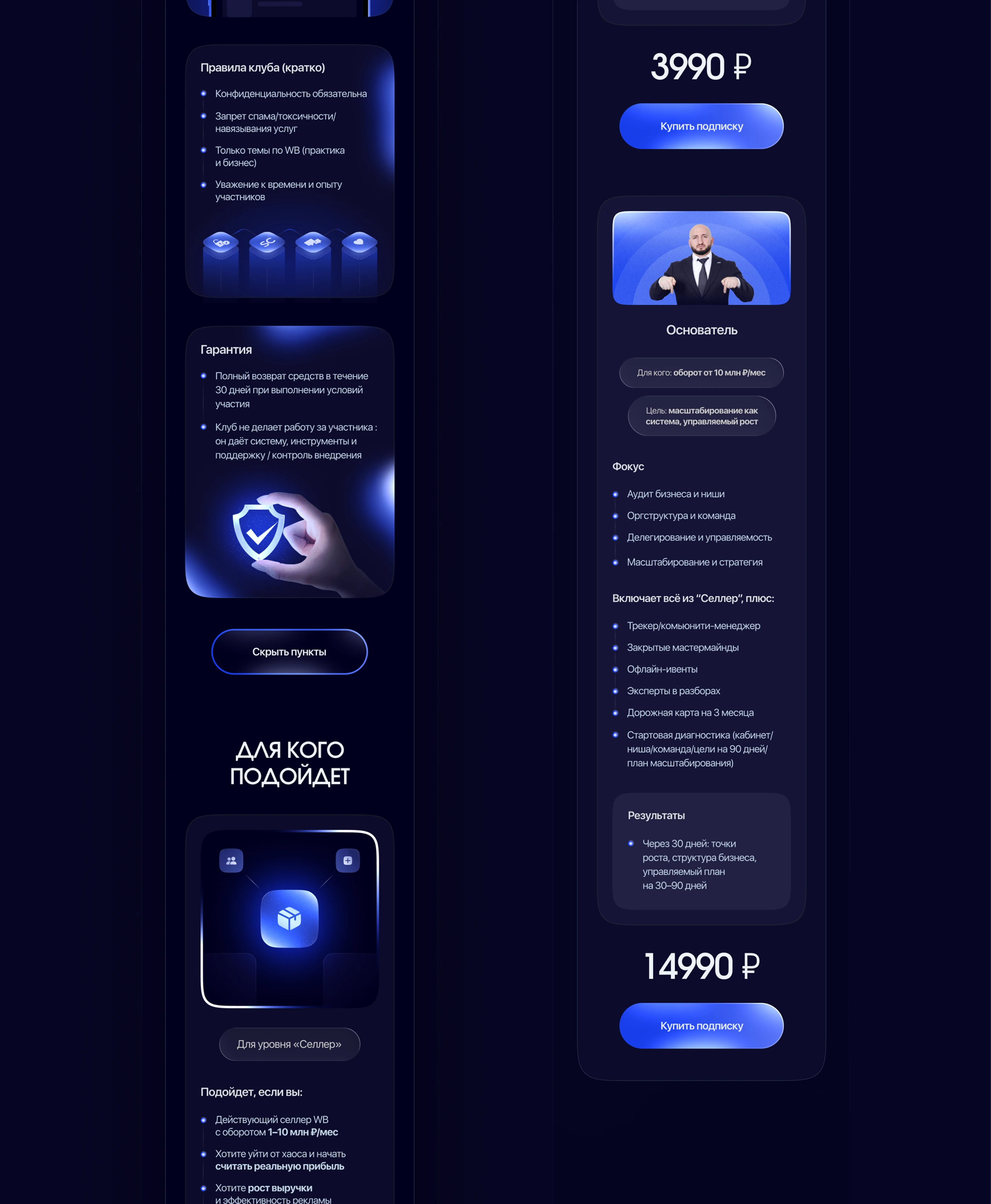 Сайт для бизнес-клуба Sellers-club / Landing page for Selle… — Изображение №7 — Интерфейсы, Брендинг на Dprofile