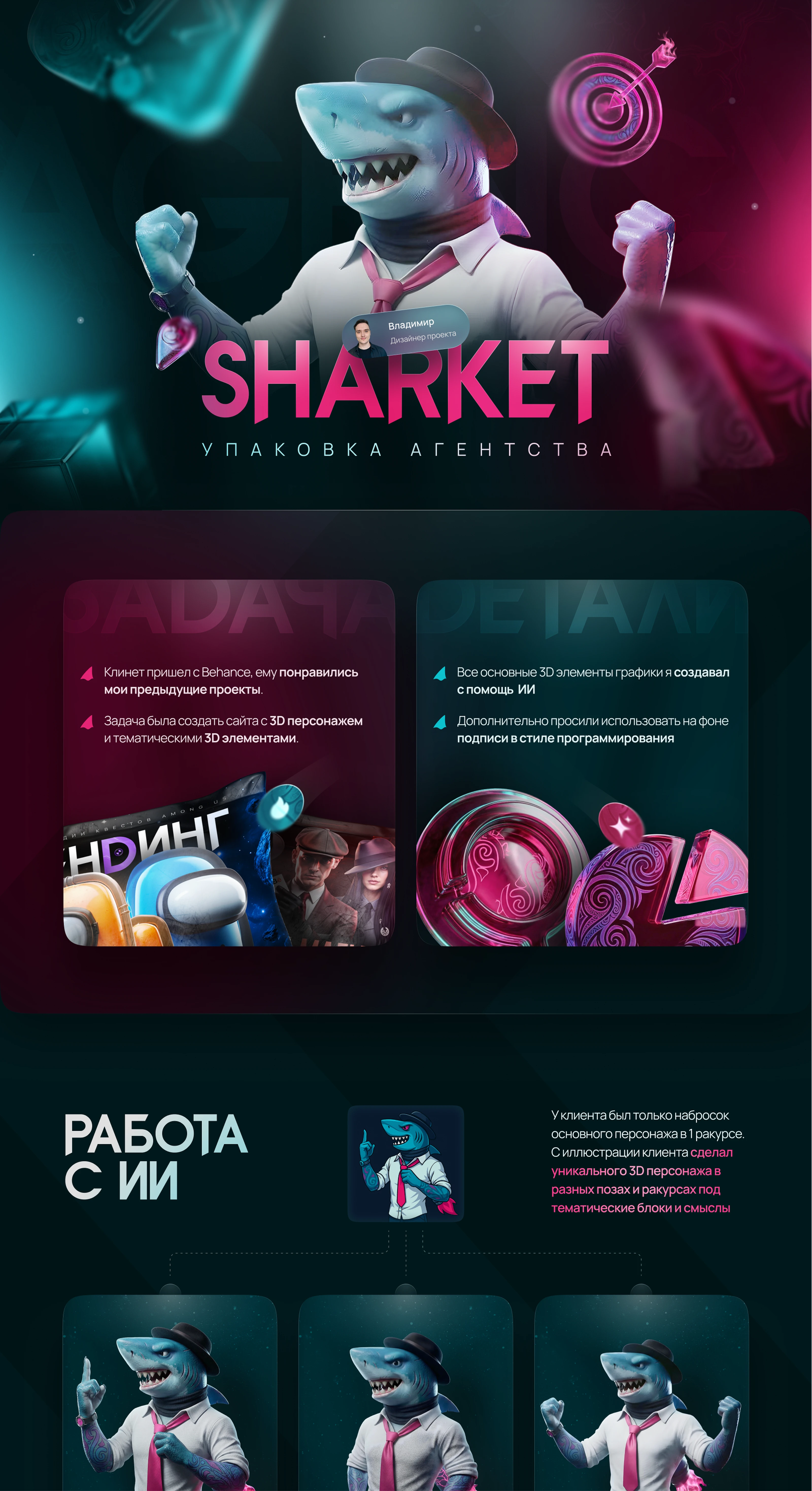 Сайт для агентства SHARKET / Website for agency SHARKET — Изображение №1 — Интерфейсы, Графика на Dprofile