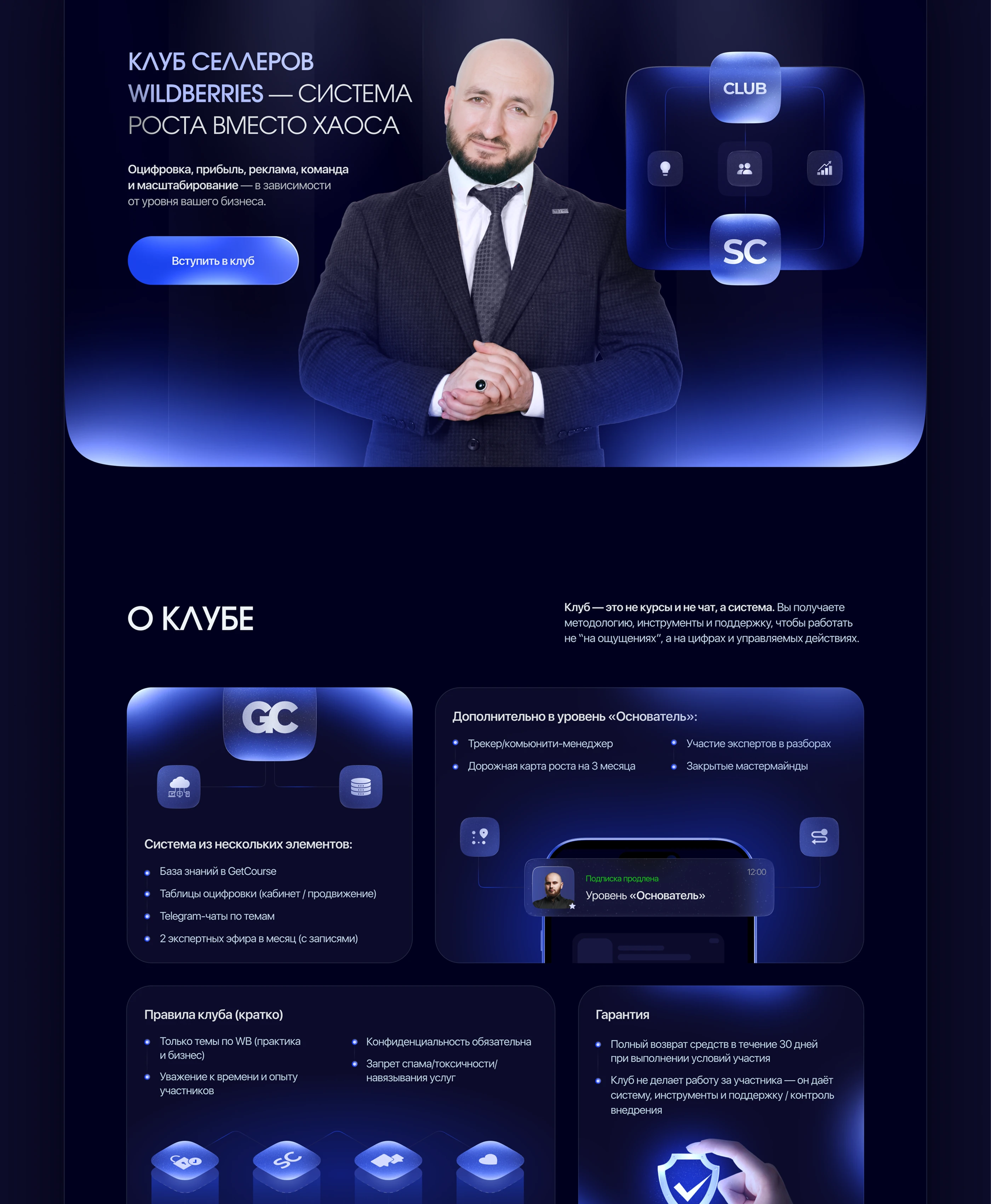 Сайт для бизнес-клуба Sellers-club / Landing page for Selle… — Изображение №3 — Интерфейсы, Брендинг на Dprofile