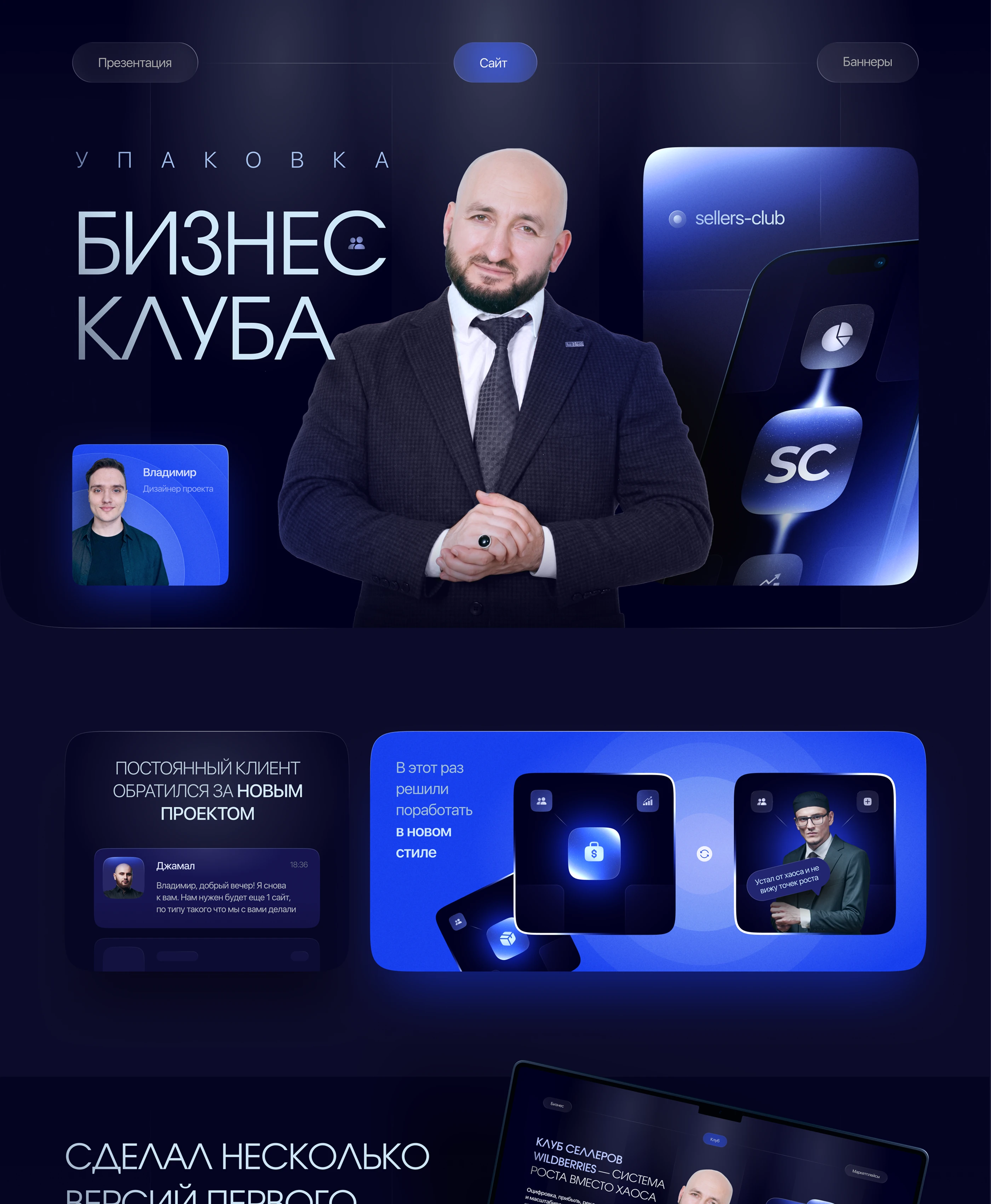 Сайт для бизнес-клуба Sellers-club / Landing page for Selle… — Изображение №1 — Интерфейсы, Брендинг на Dprofile