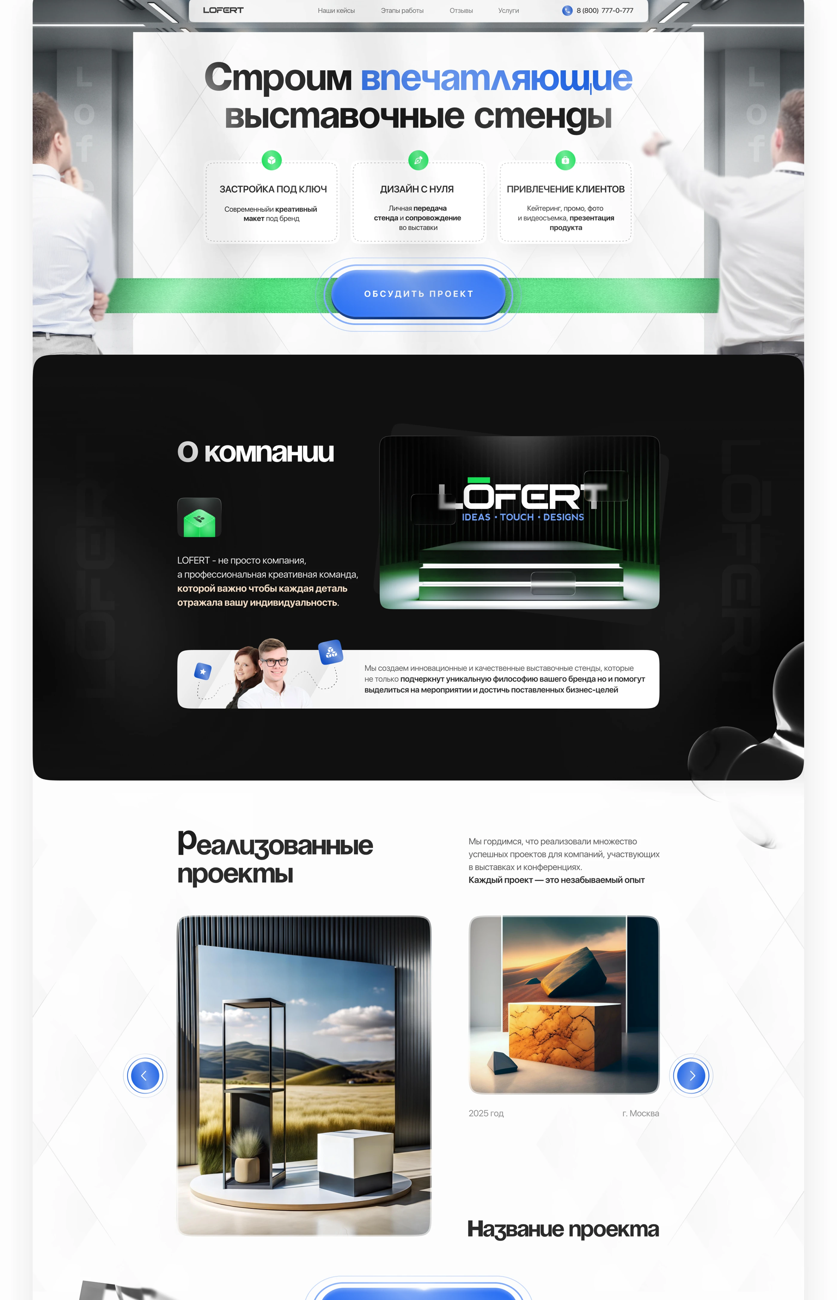 Сайт для компании Lofert — Изображение №2 — Интерфейсы, Графика на Dprofile