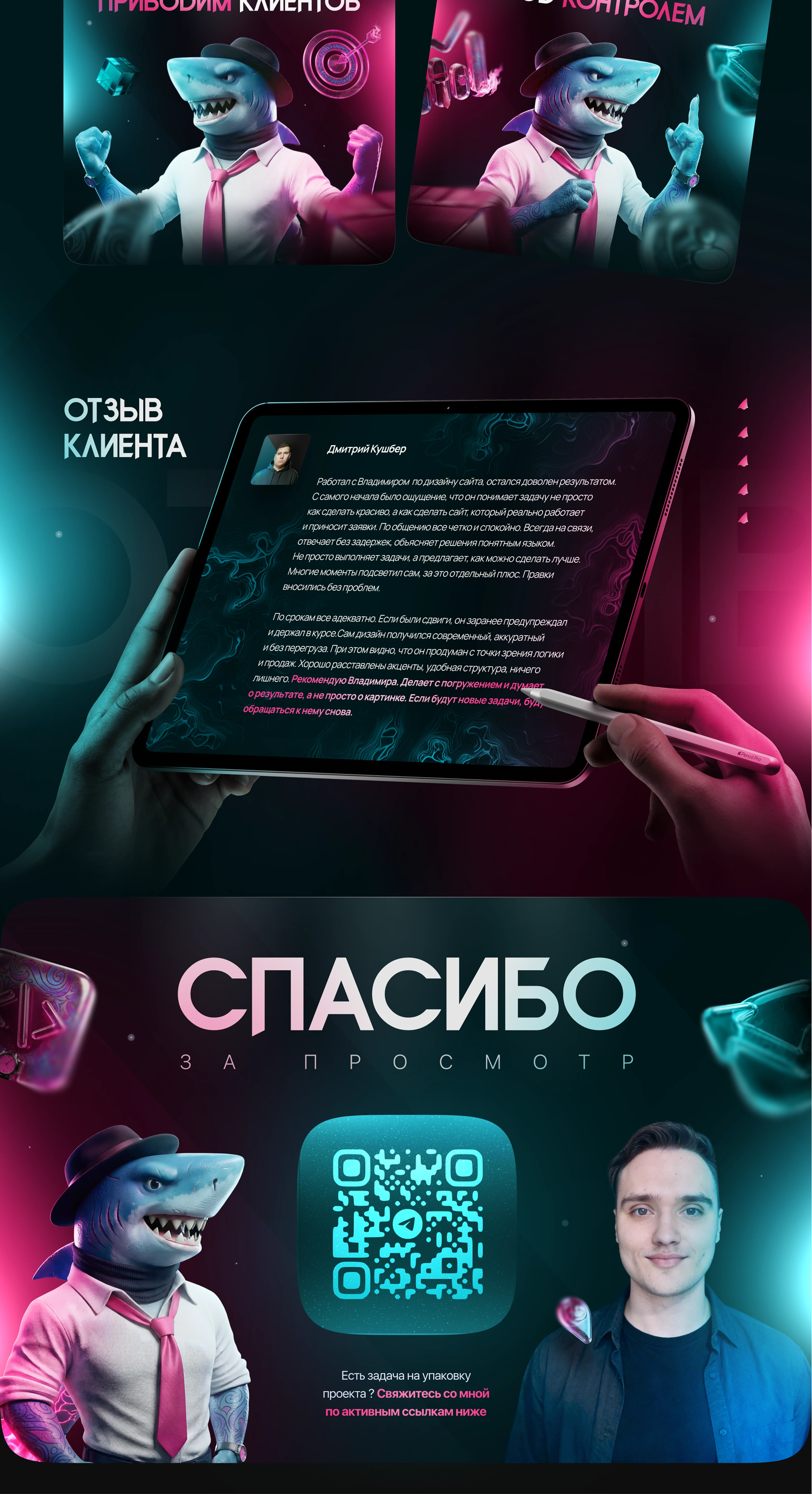 Сайт для агентства SHARKET / Website for agency SHARKET — Изображение №9 — Интерфейсы, Графика на Dprofile