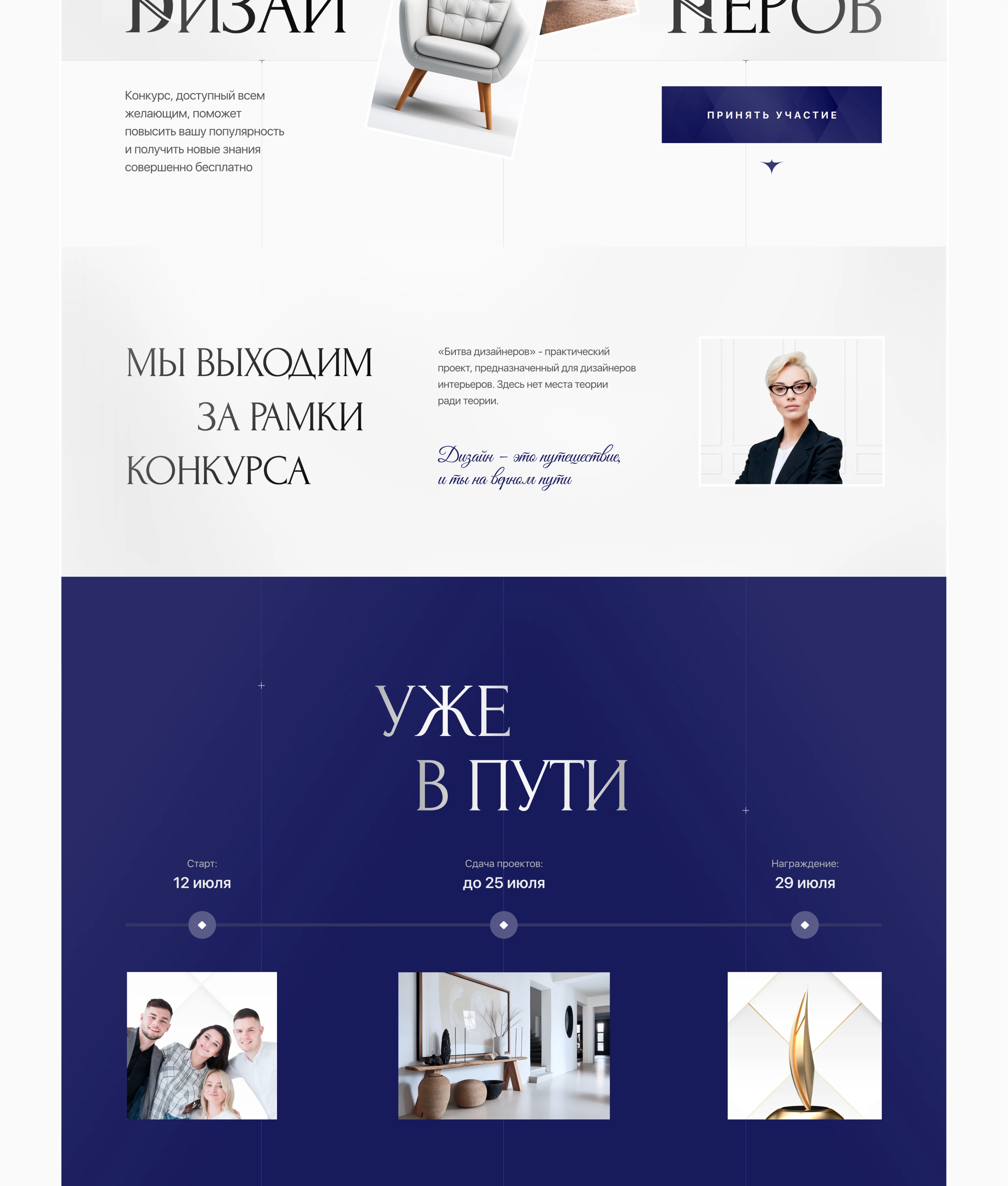 Сайт дизайн интерьера / Landing page interior design — Изображение №3 — Интерфейсы, Графика на Dprofile